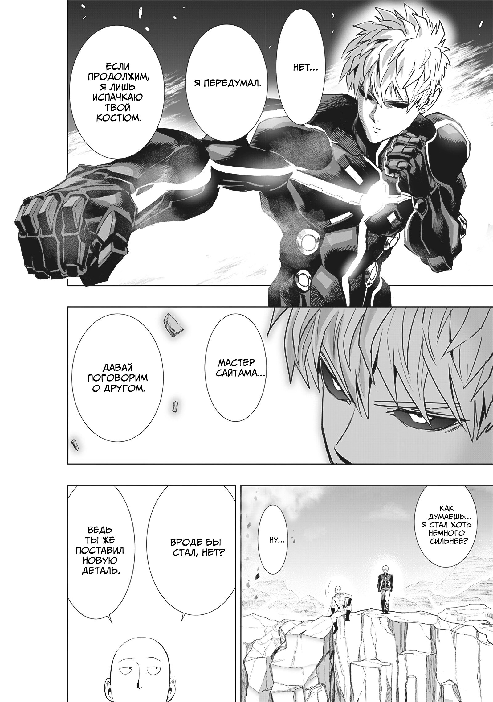 Read One-Punch Man RU Manga Online