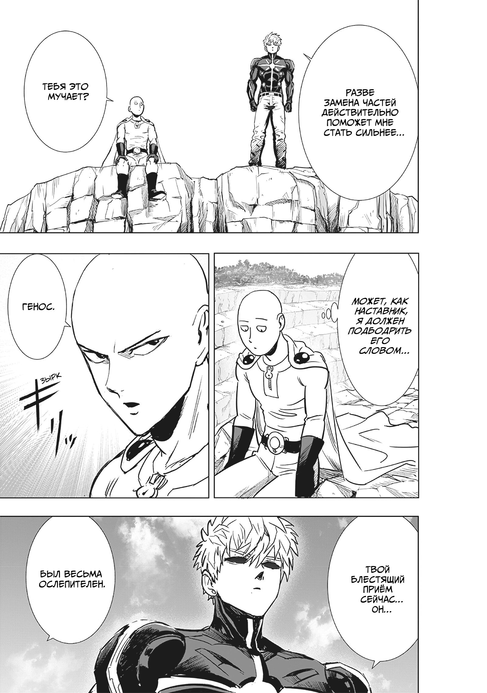 Read One-Punch Man RU Manga Online