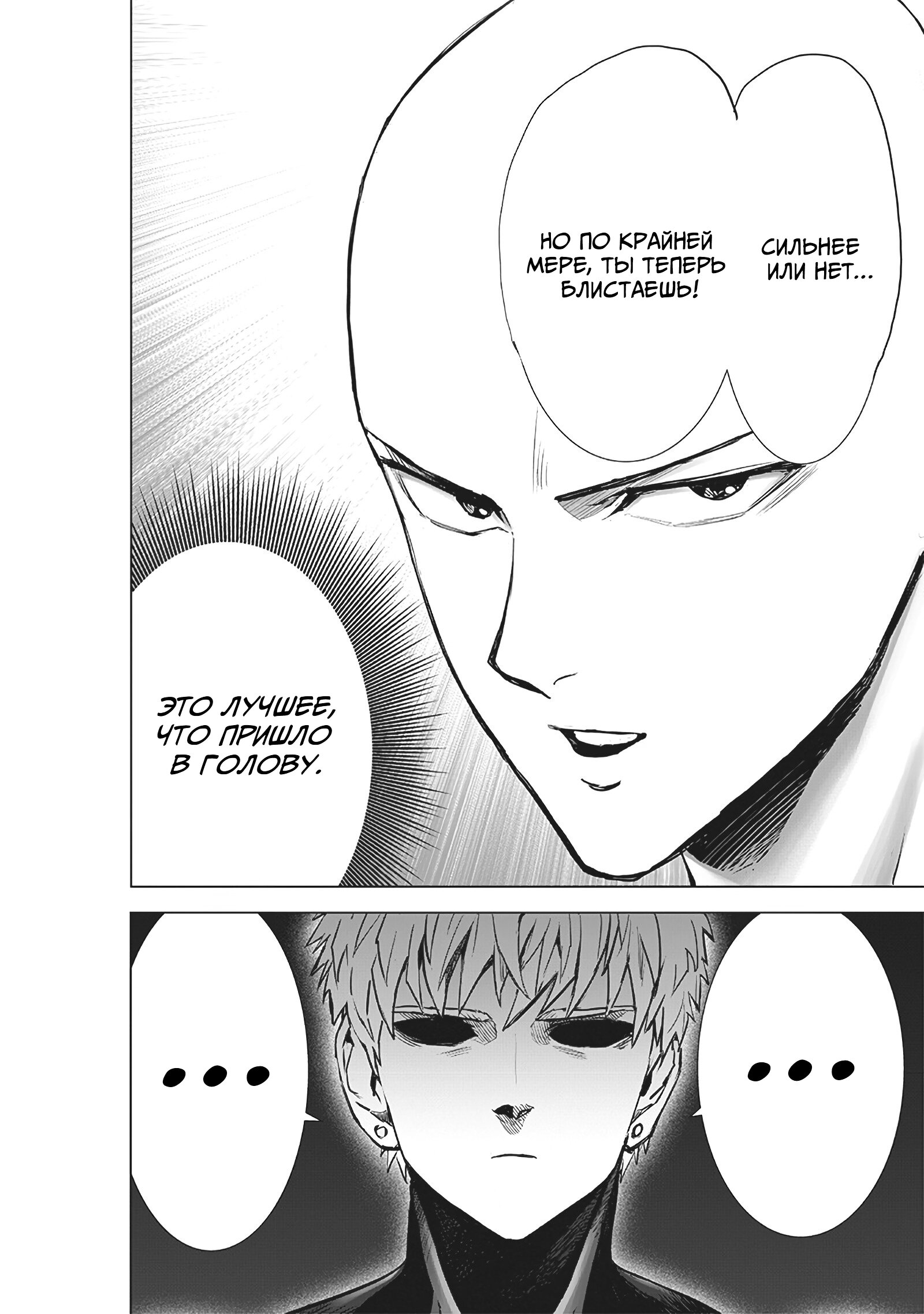 Read One-Punch Man RU Manga Online