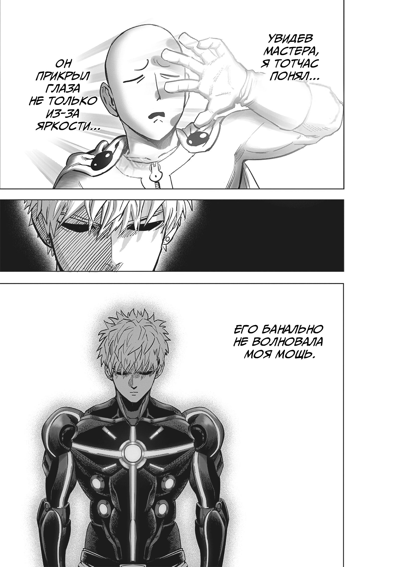 Read One-Punch Man RU Manga Online