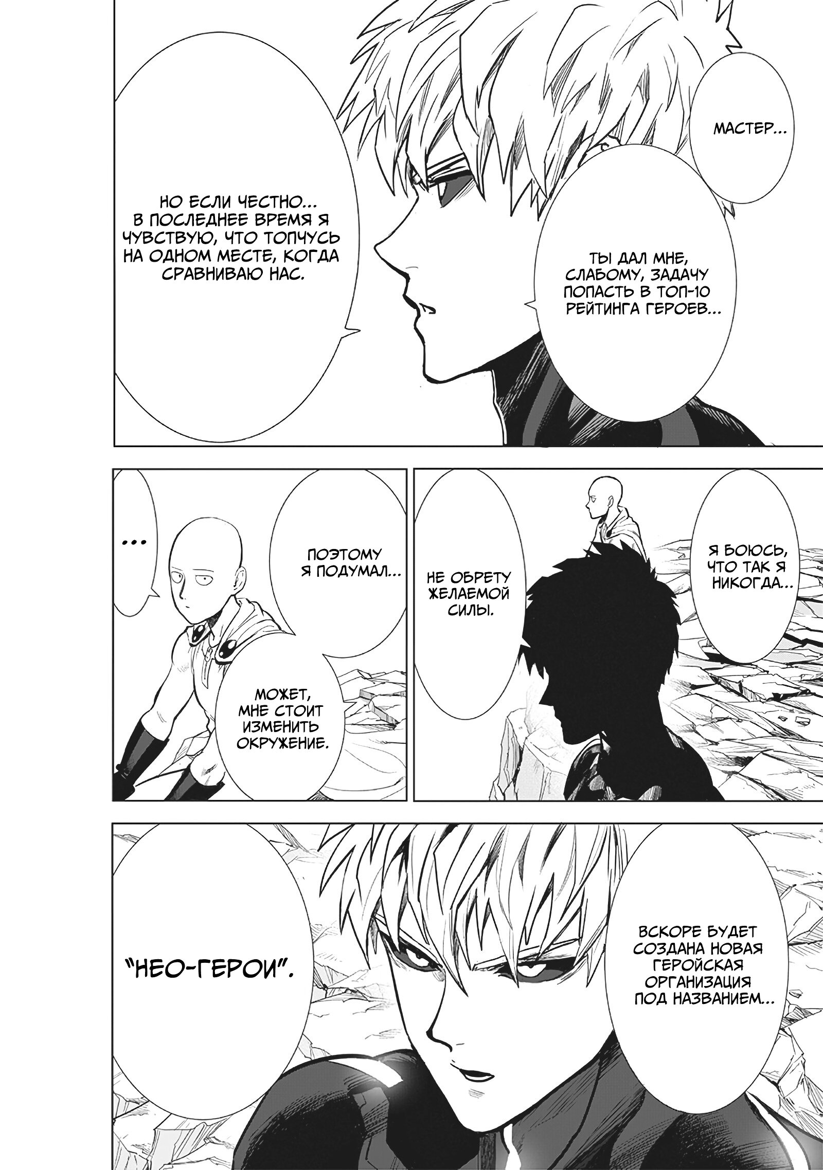 Read One-Punch Man RU Manga Online