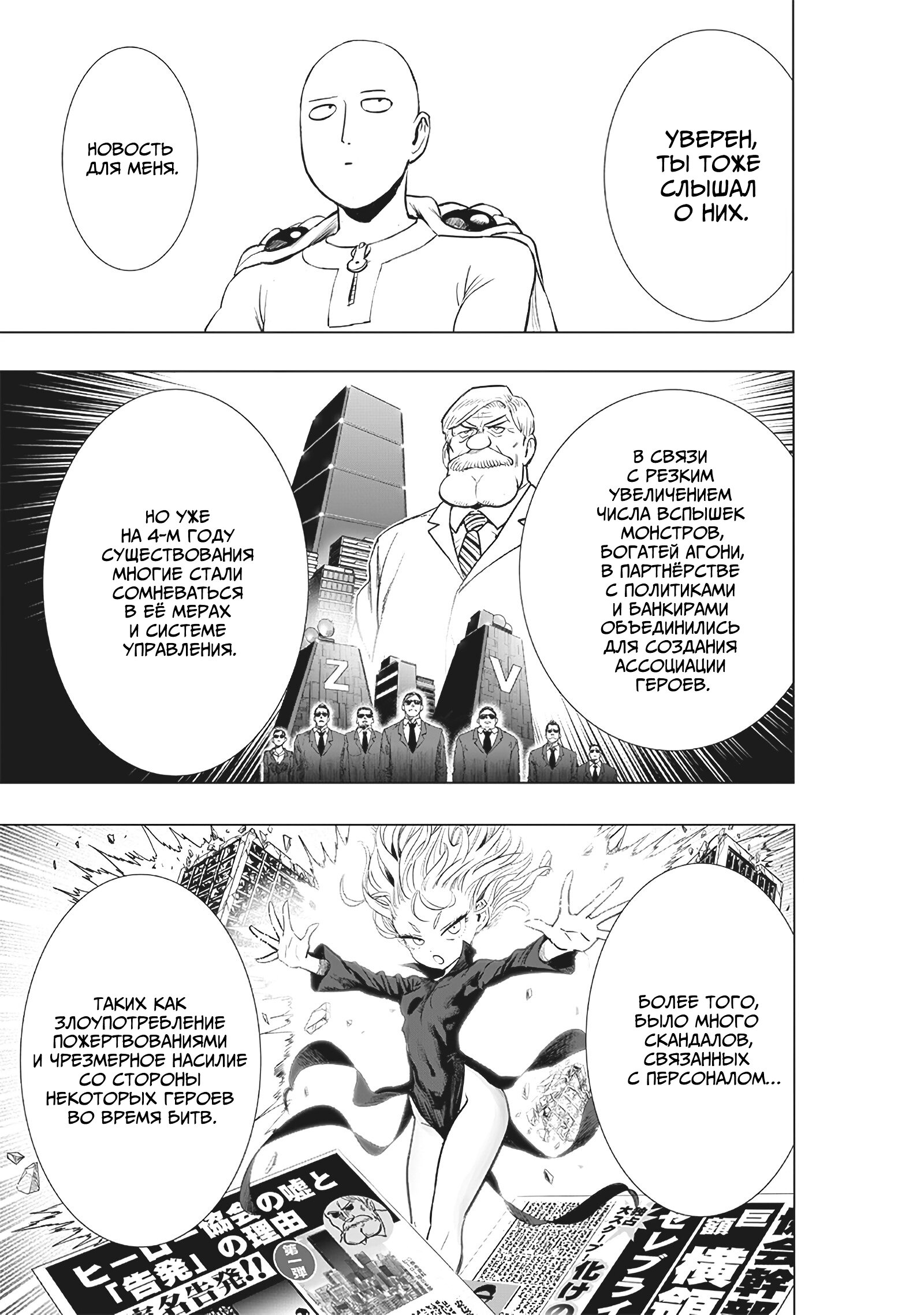 Read One-Punch Man RU Manga Online