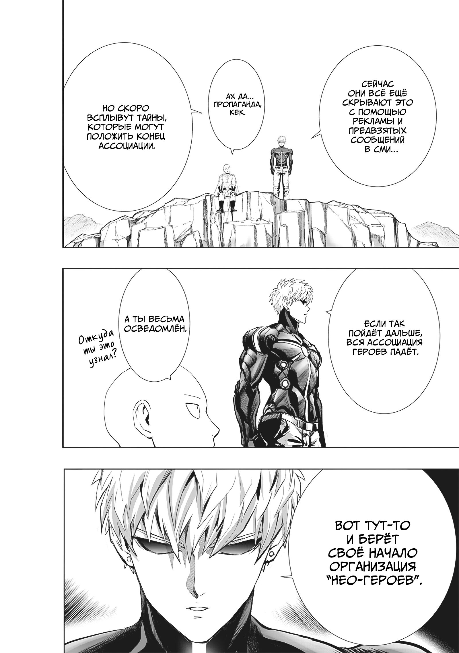 Read One-Punch Man RU Manga Online