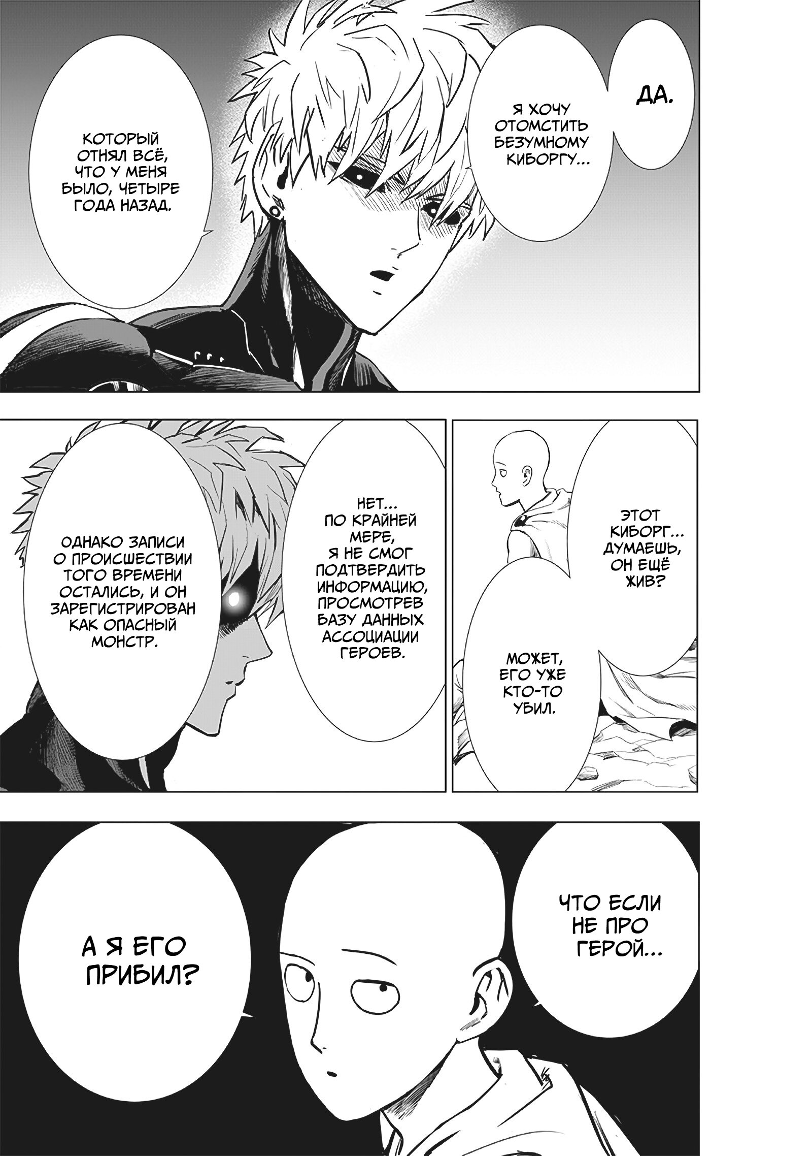 Read One-Punch Man RU Manga Online