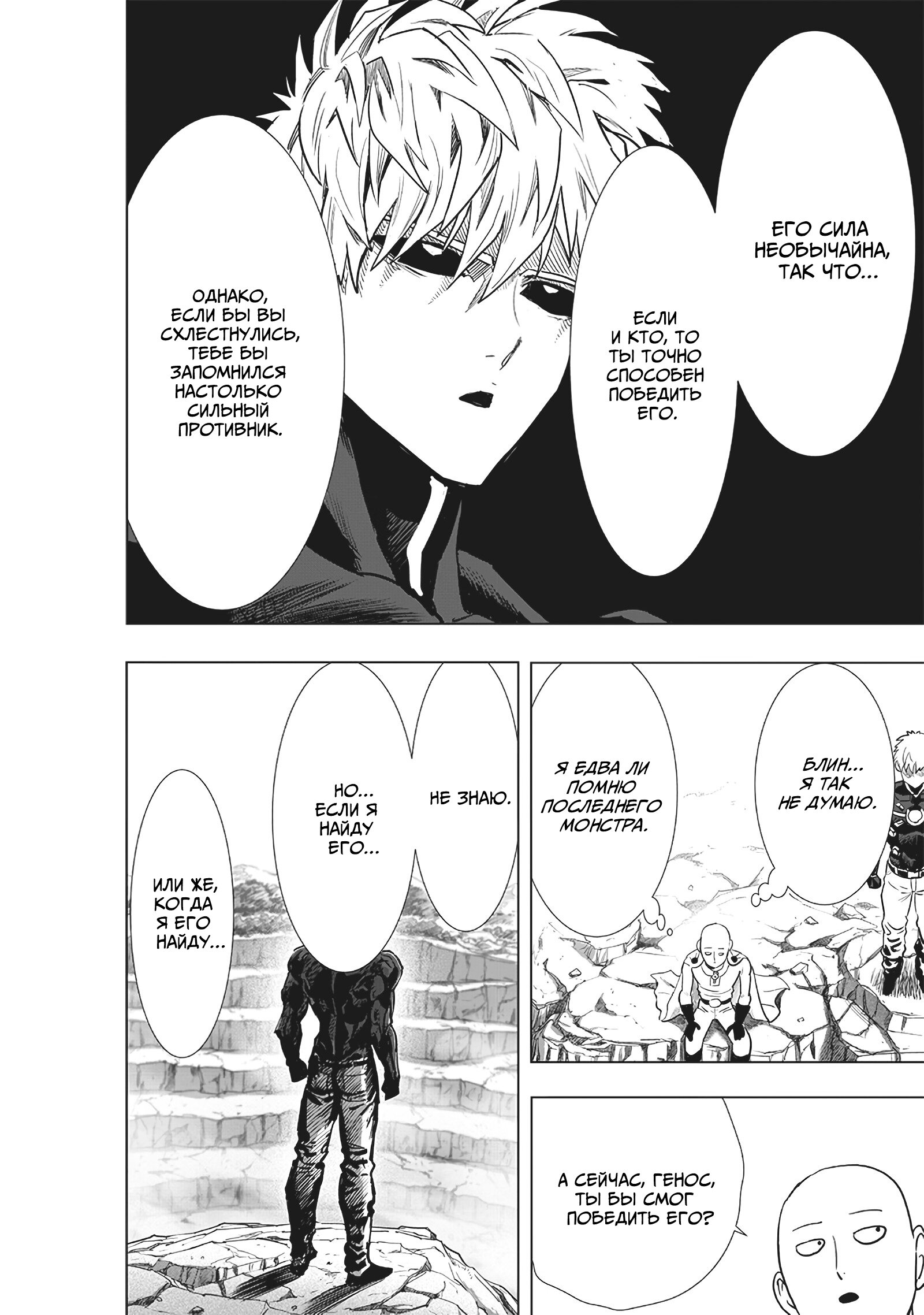 Read One-Punch Man RU Manga Online