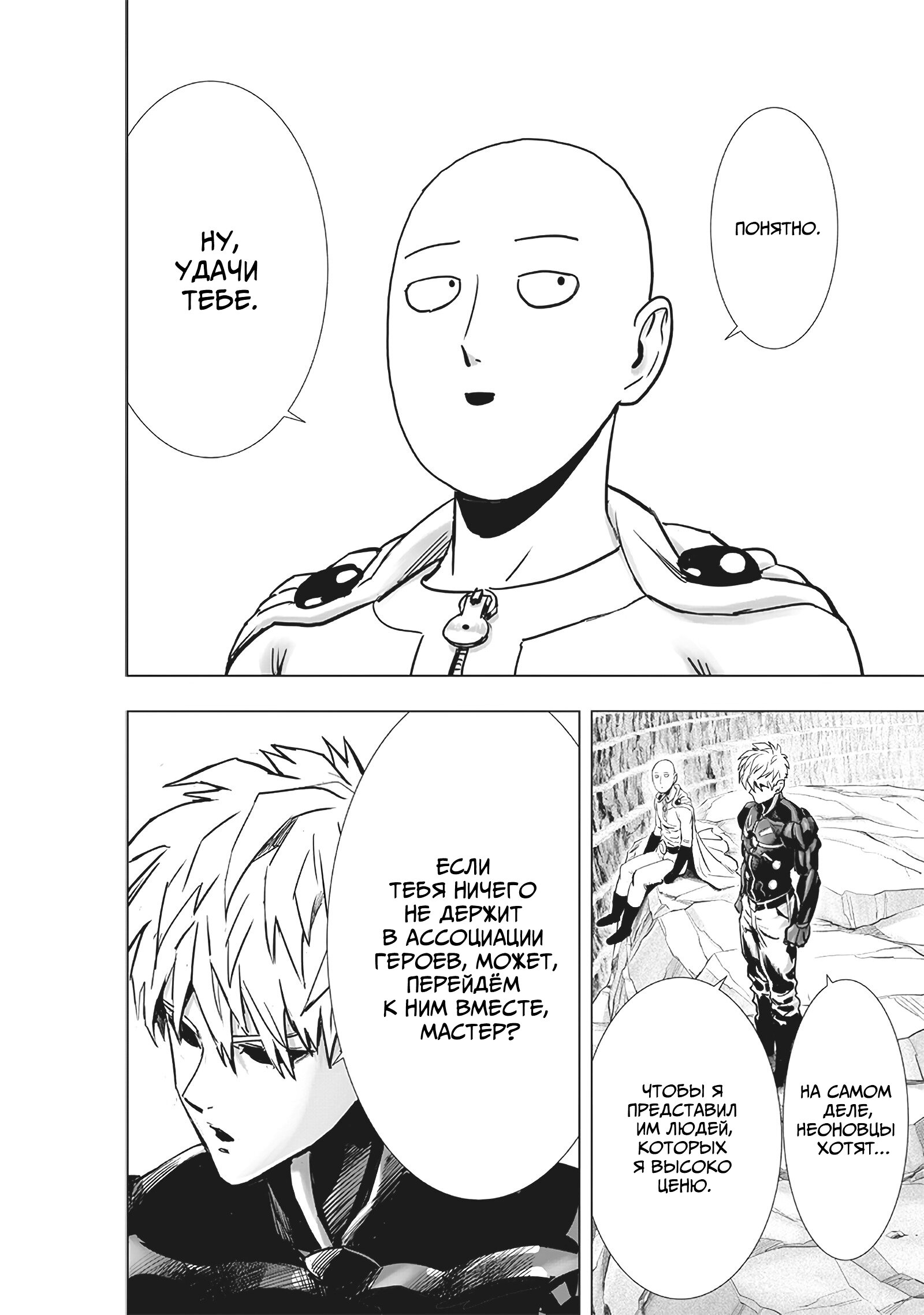 Read One-Punch Man RU Manga Online