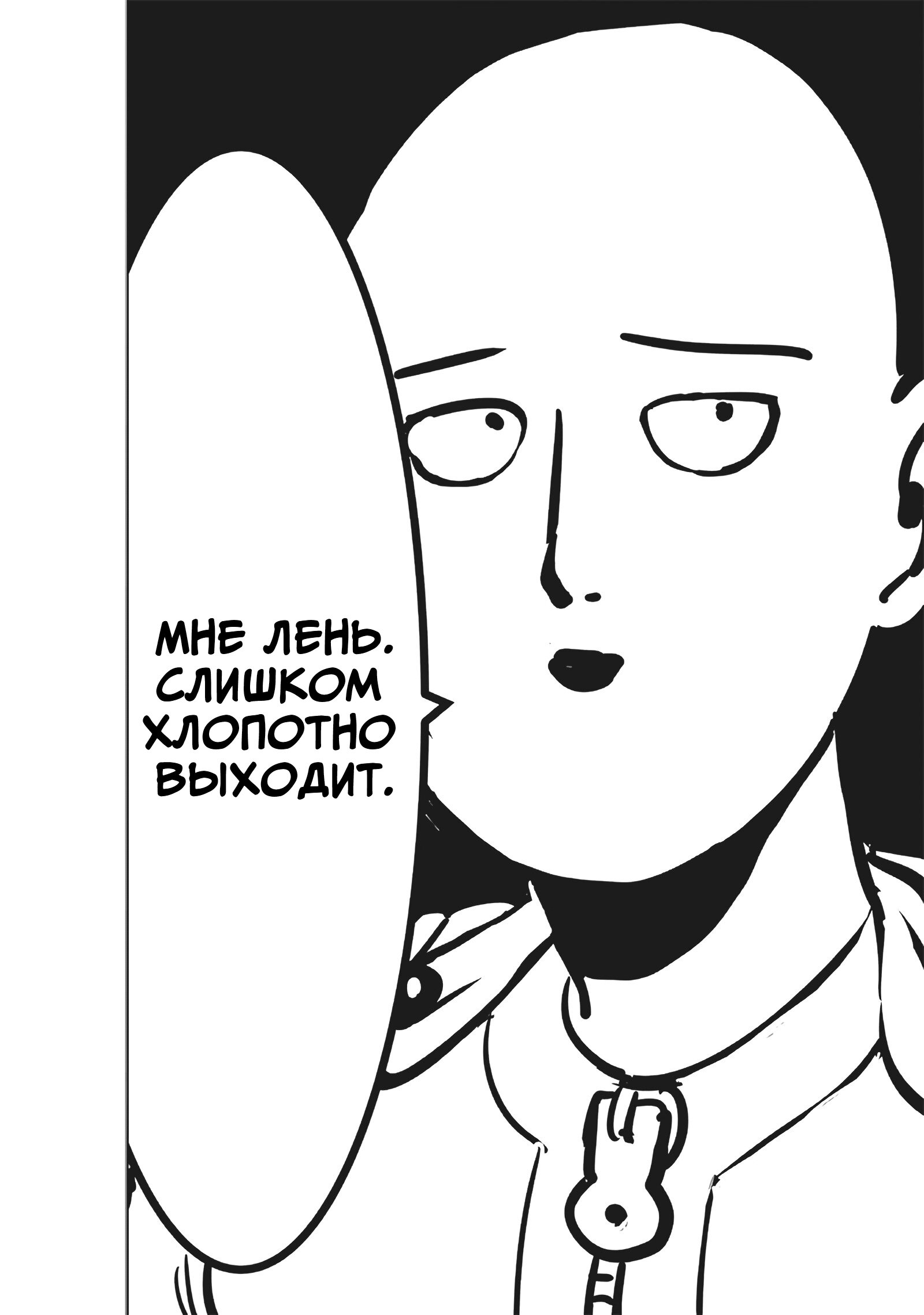 Read One-Punch Man RU Manga Online