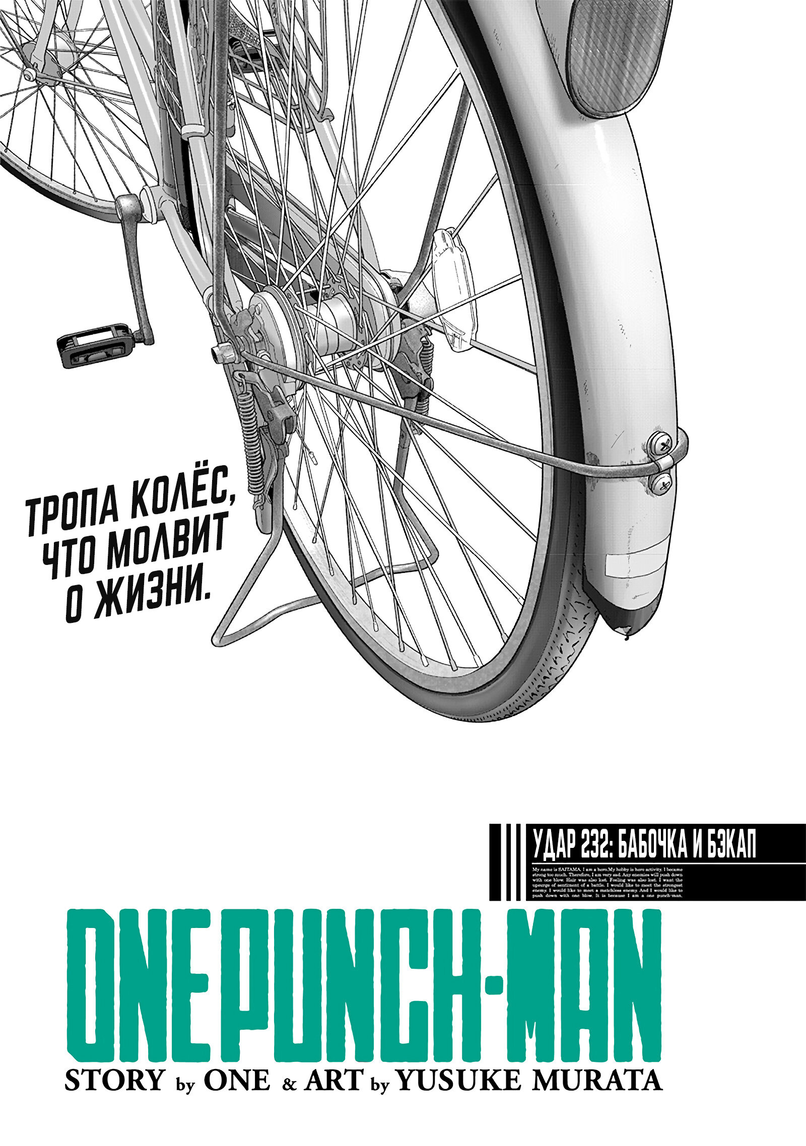 Read One-Punch Man RU Manga Online