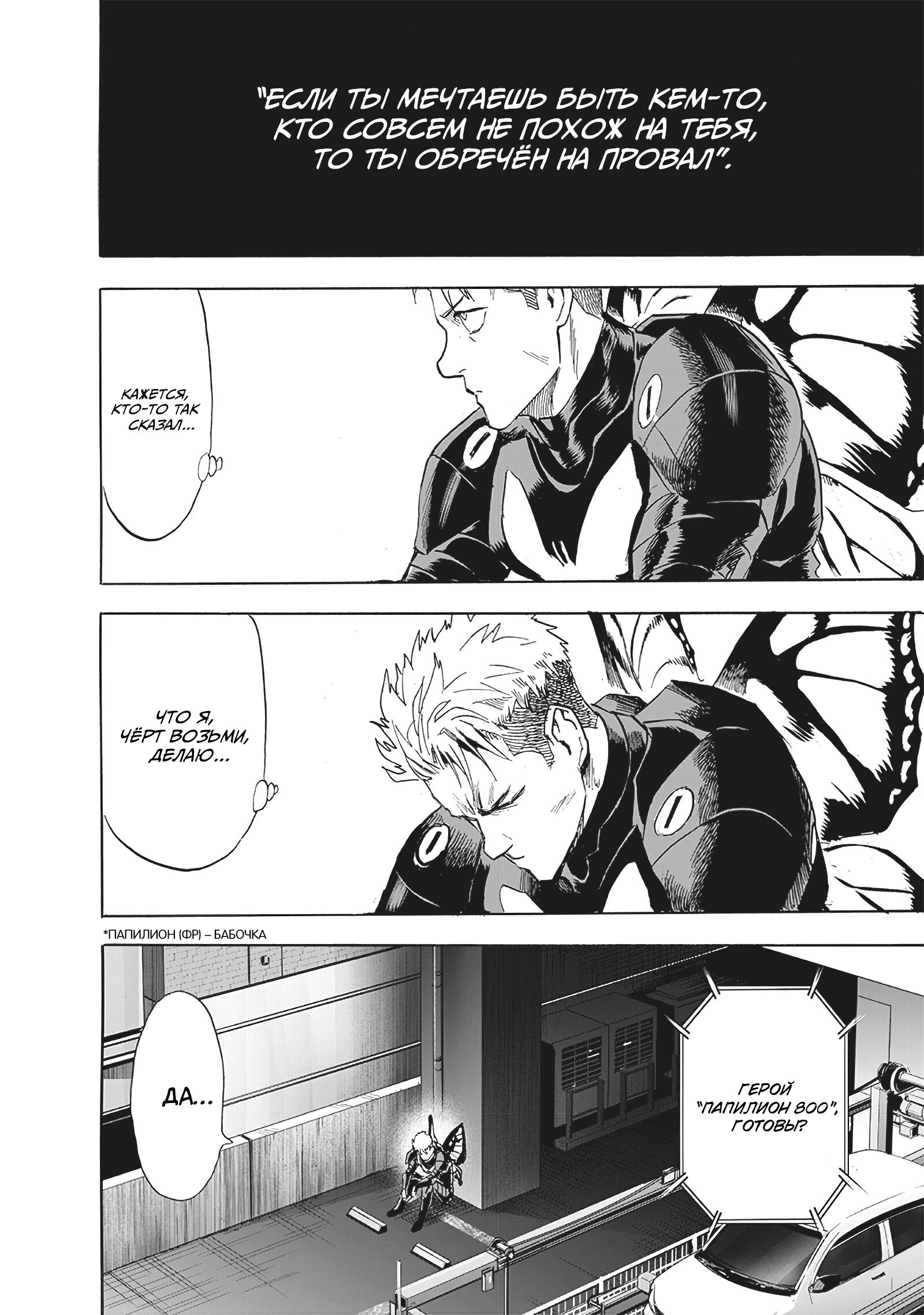 Read One-Punch Man RU Manga Online