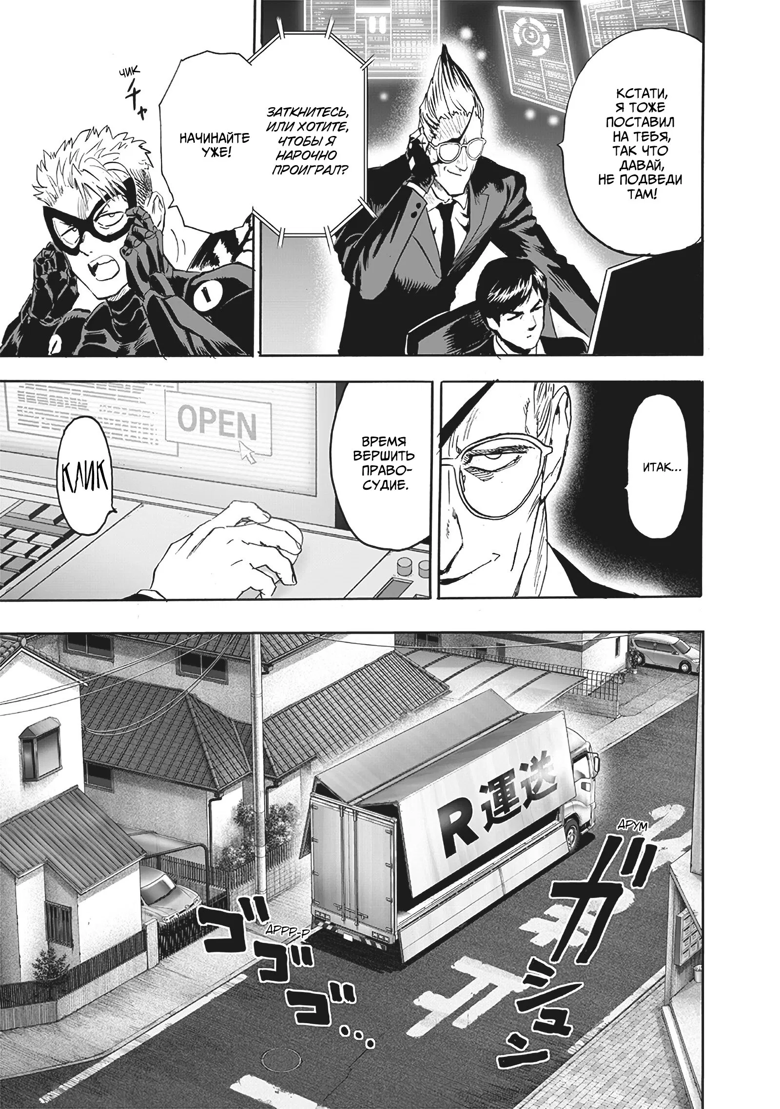 Read One-Punch Man RU Manga Online