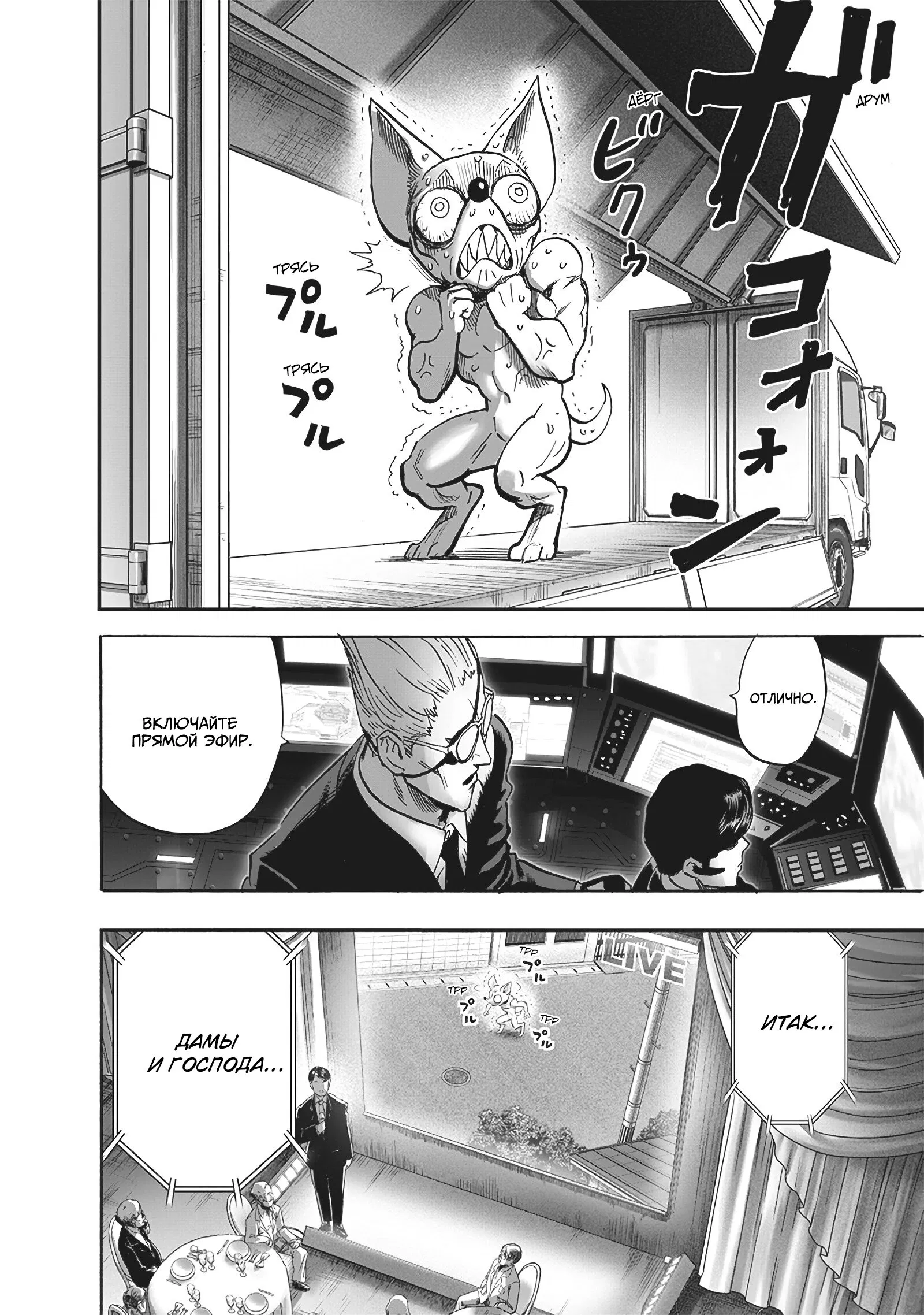 Read One-Punch Man RU Manga Online