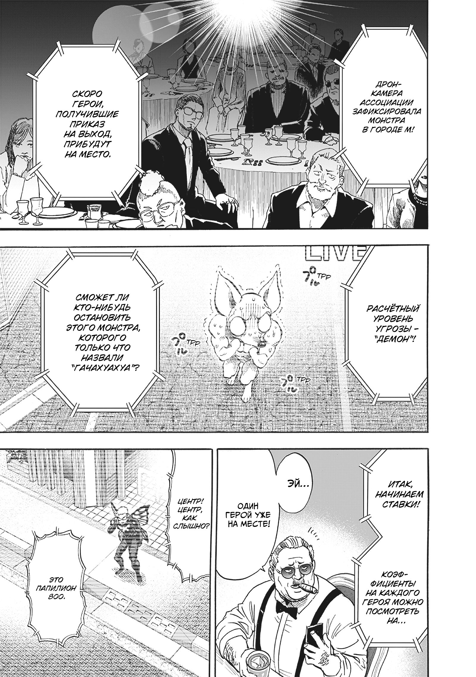 Read One-Punch Man RU Manga Online