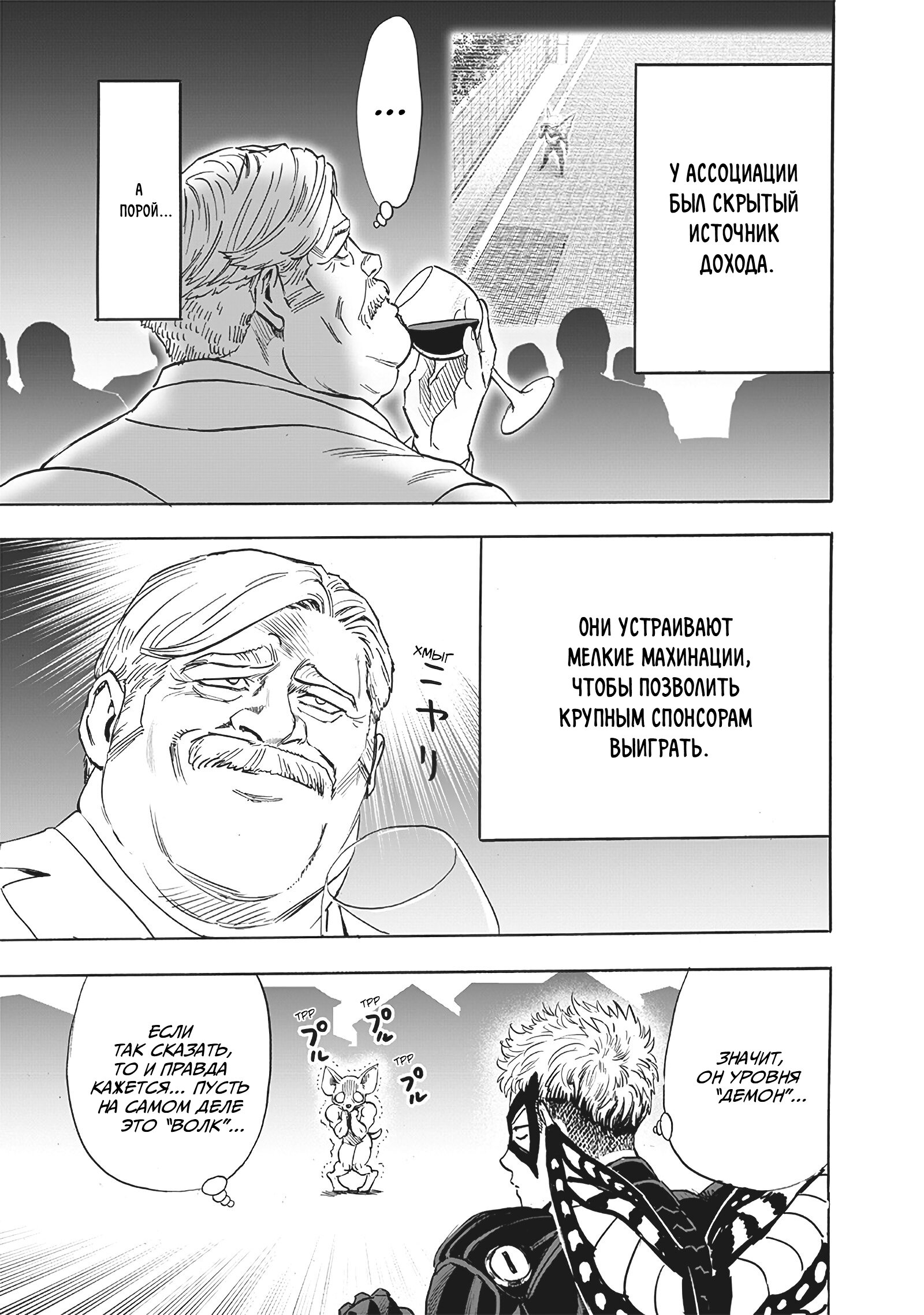 Read One-Punch Man RU Manga Online