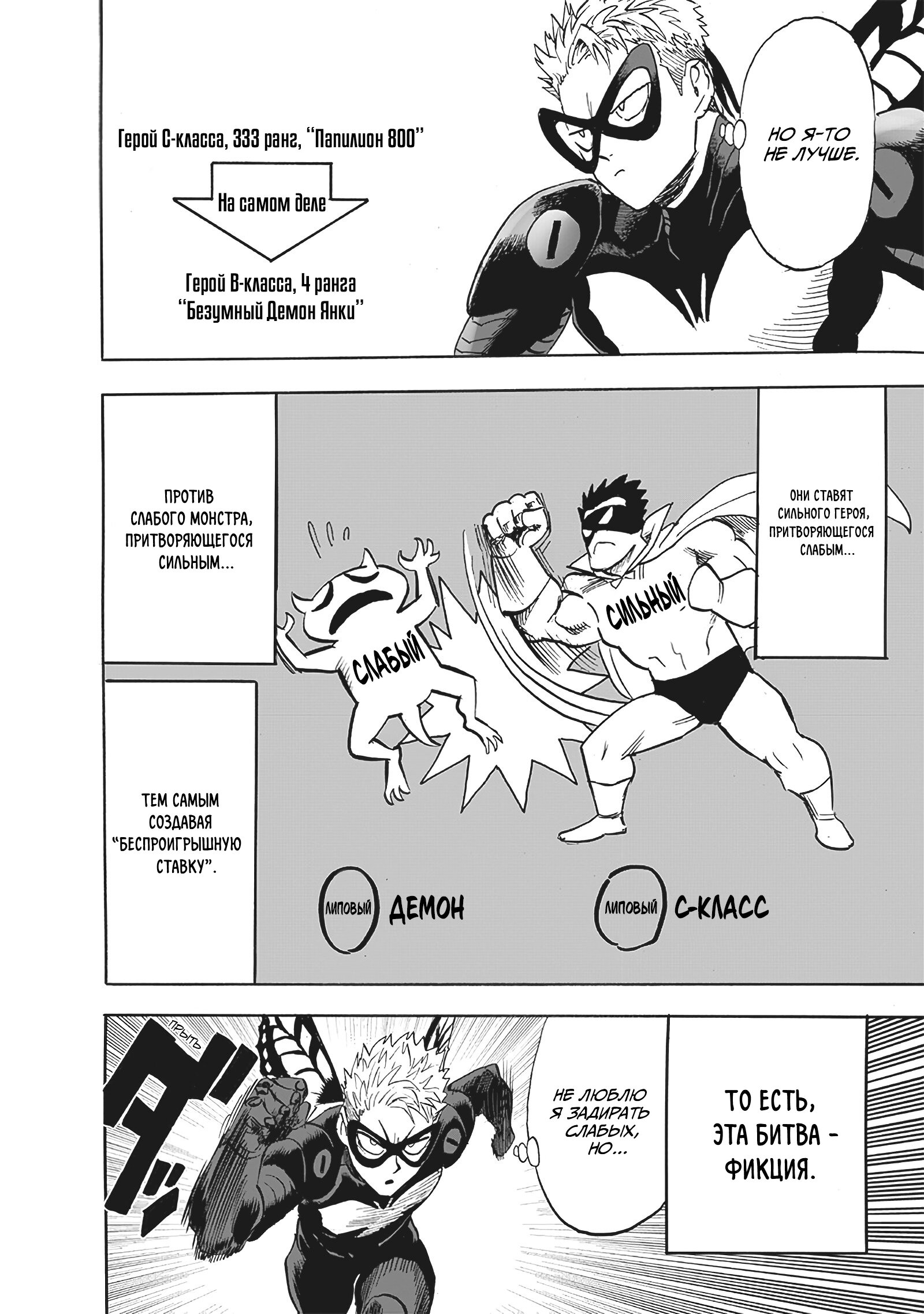 Read One-Punch Man RU Manga Online