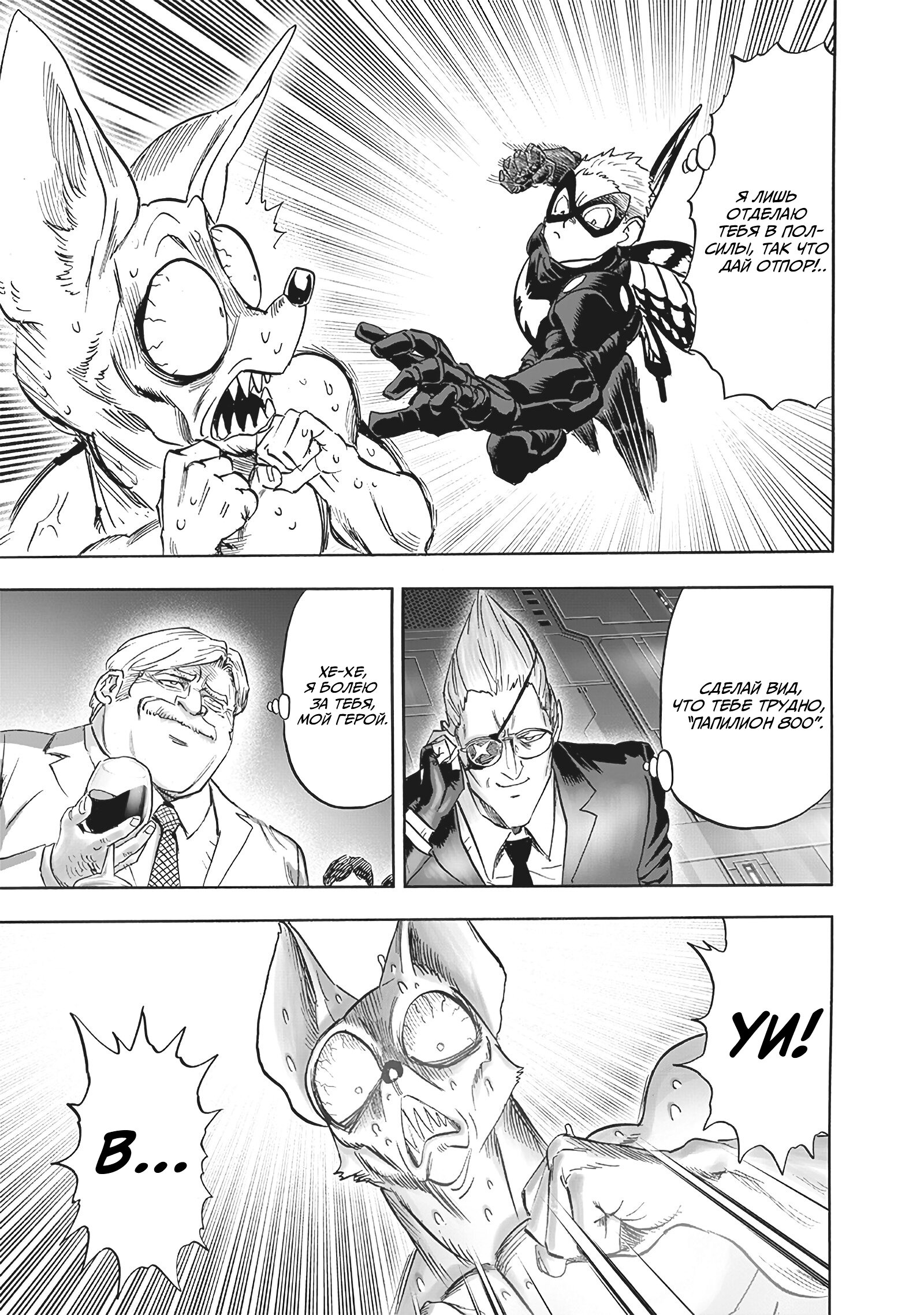 Read One-Punch Man RU Manga Online
