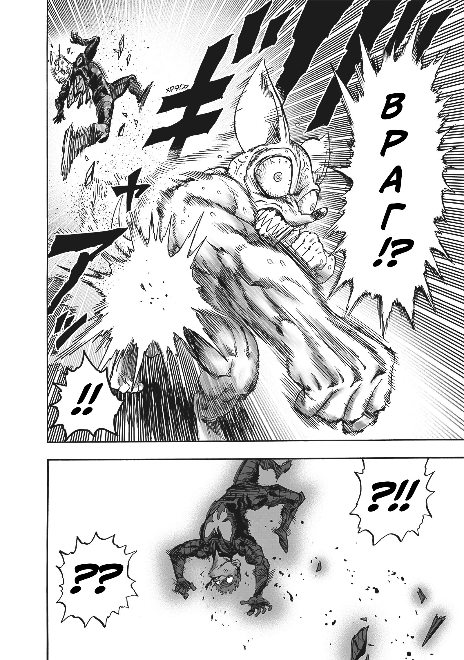 Read One-Punch Man RU Manga Online