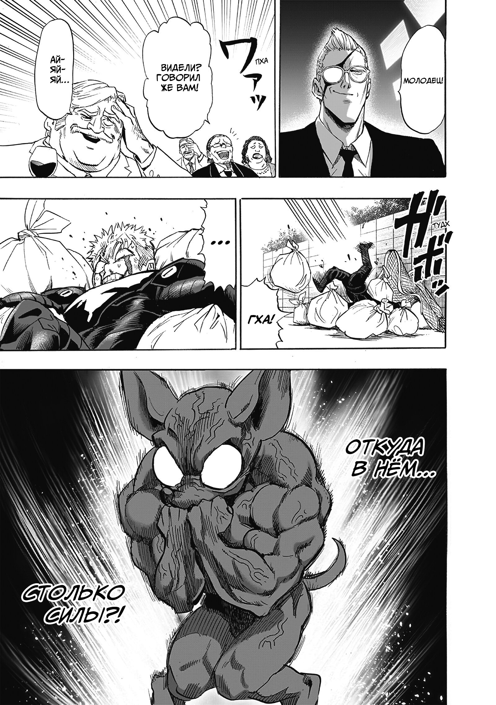 Read One-Punch Man RU Manga Online