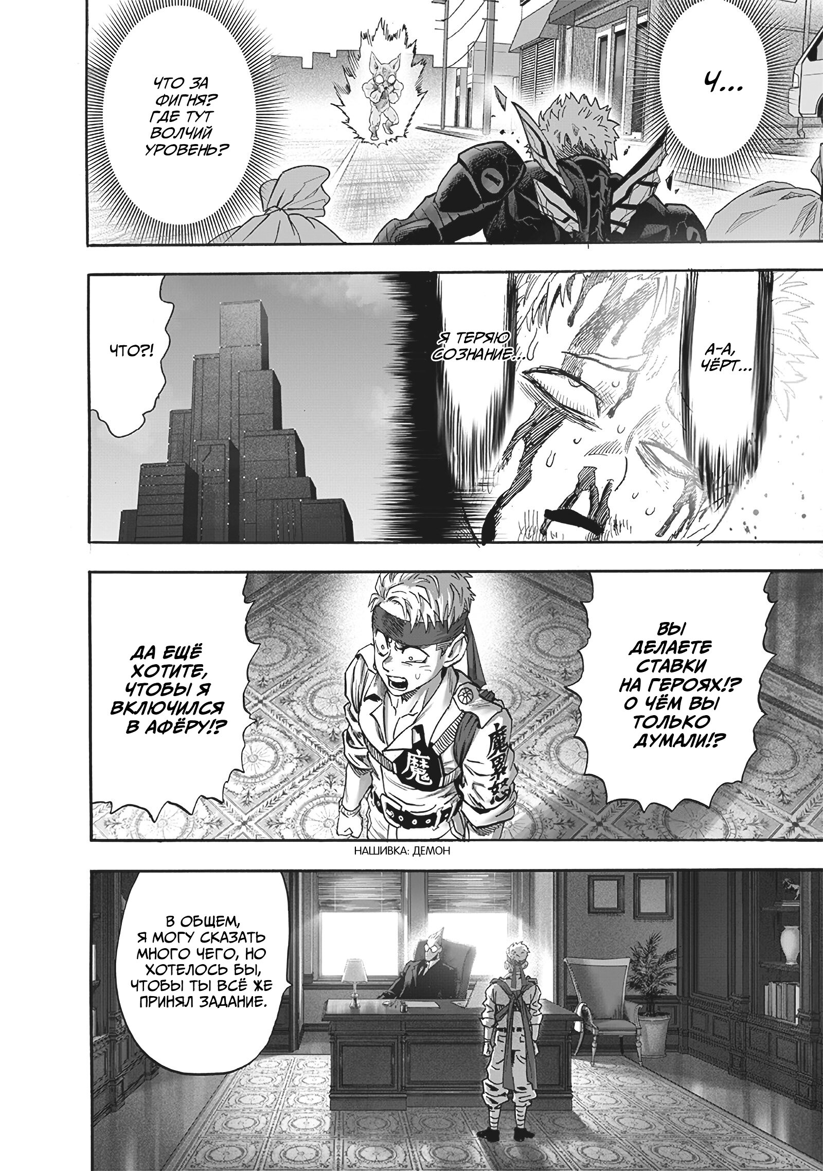 Read One-Punch Man RU Manga Online