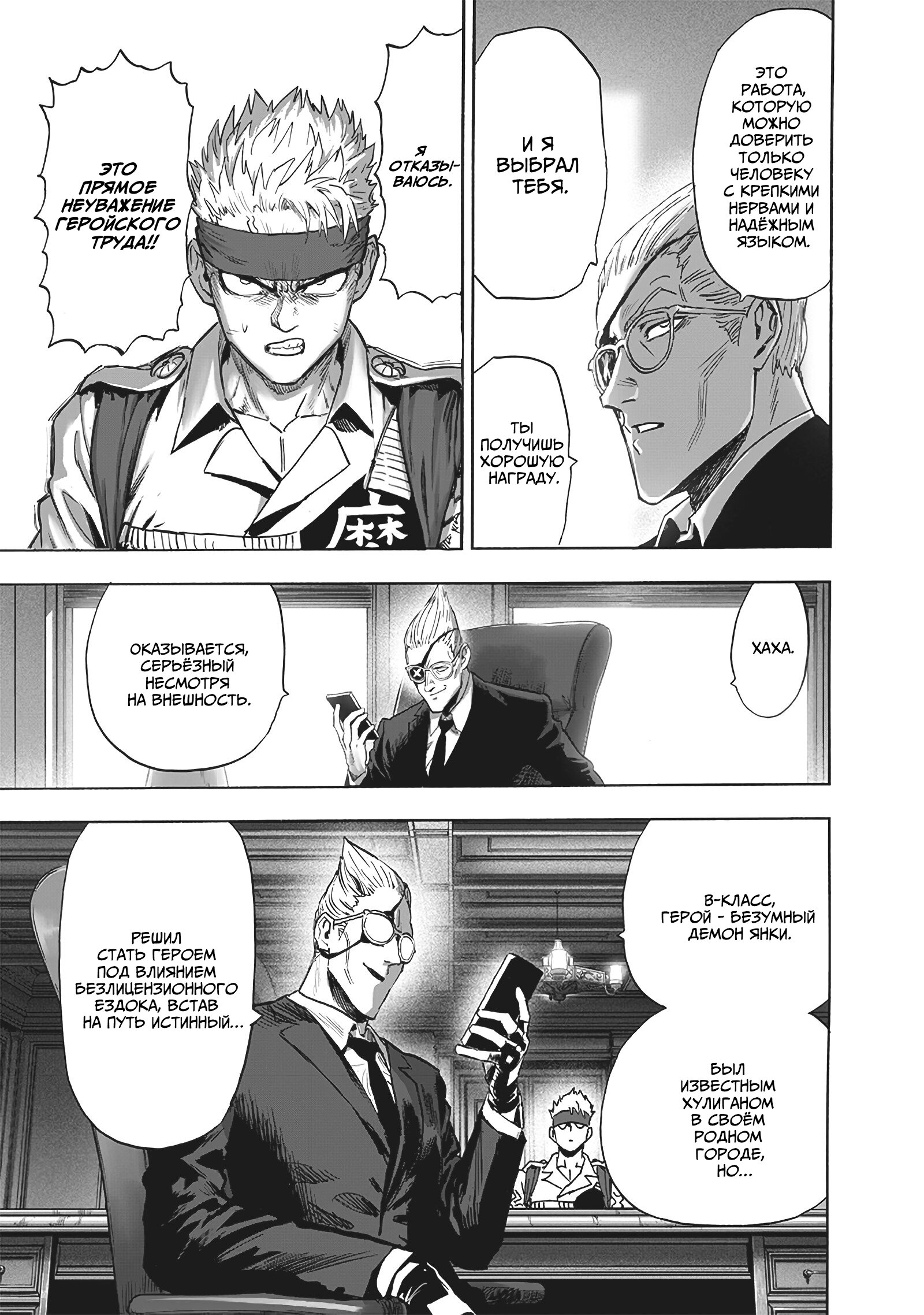 Read One-Punch Man RU Manga Online