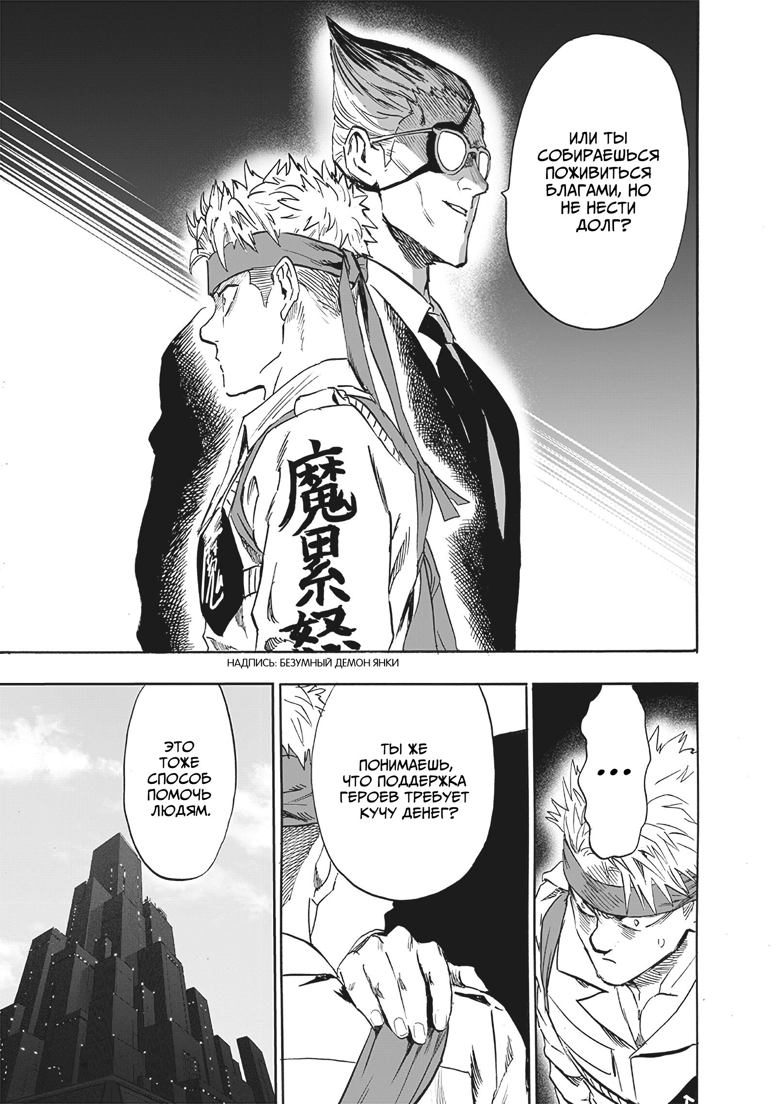 Read One-Punch Man RU Manga Online