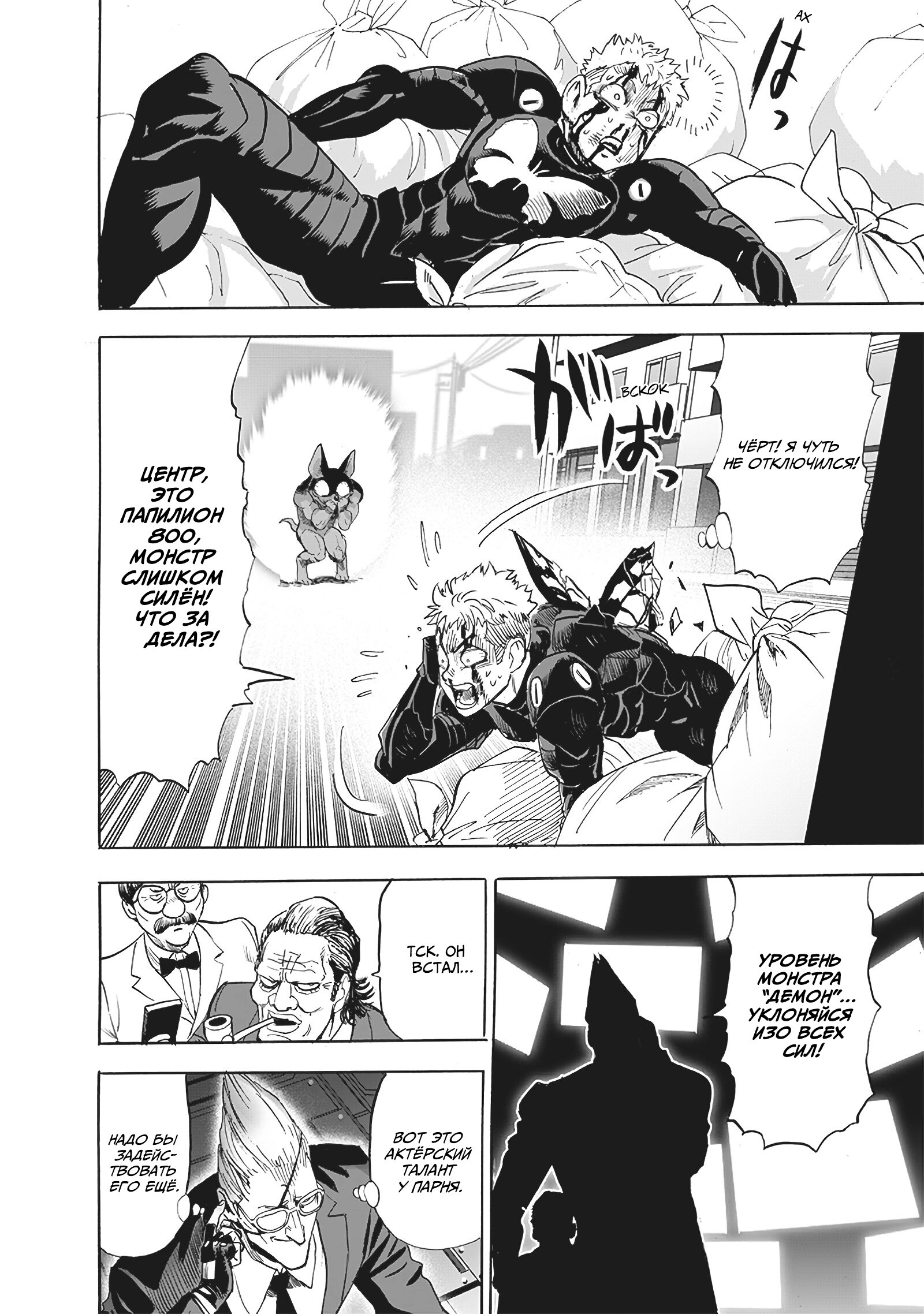 Read One-Punch Man RU Manga Online
