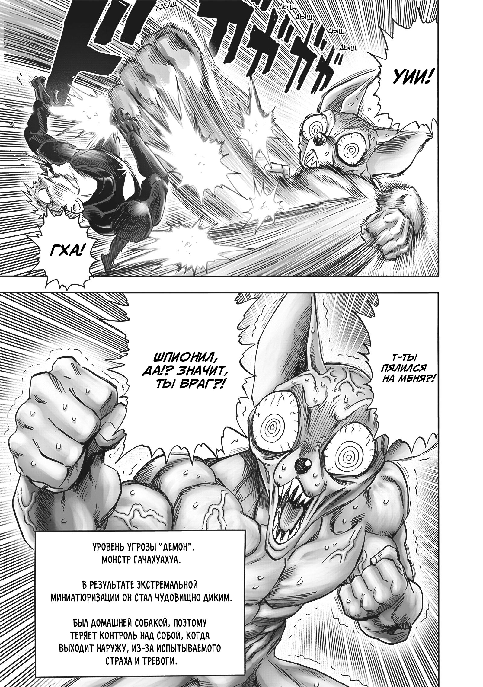 Read One-Punch Man RU Manga Online
