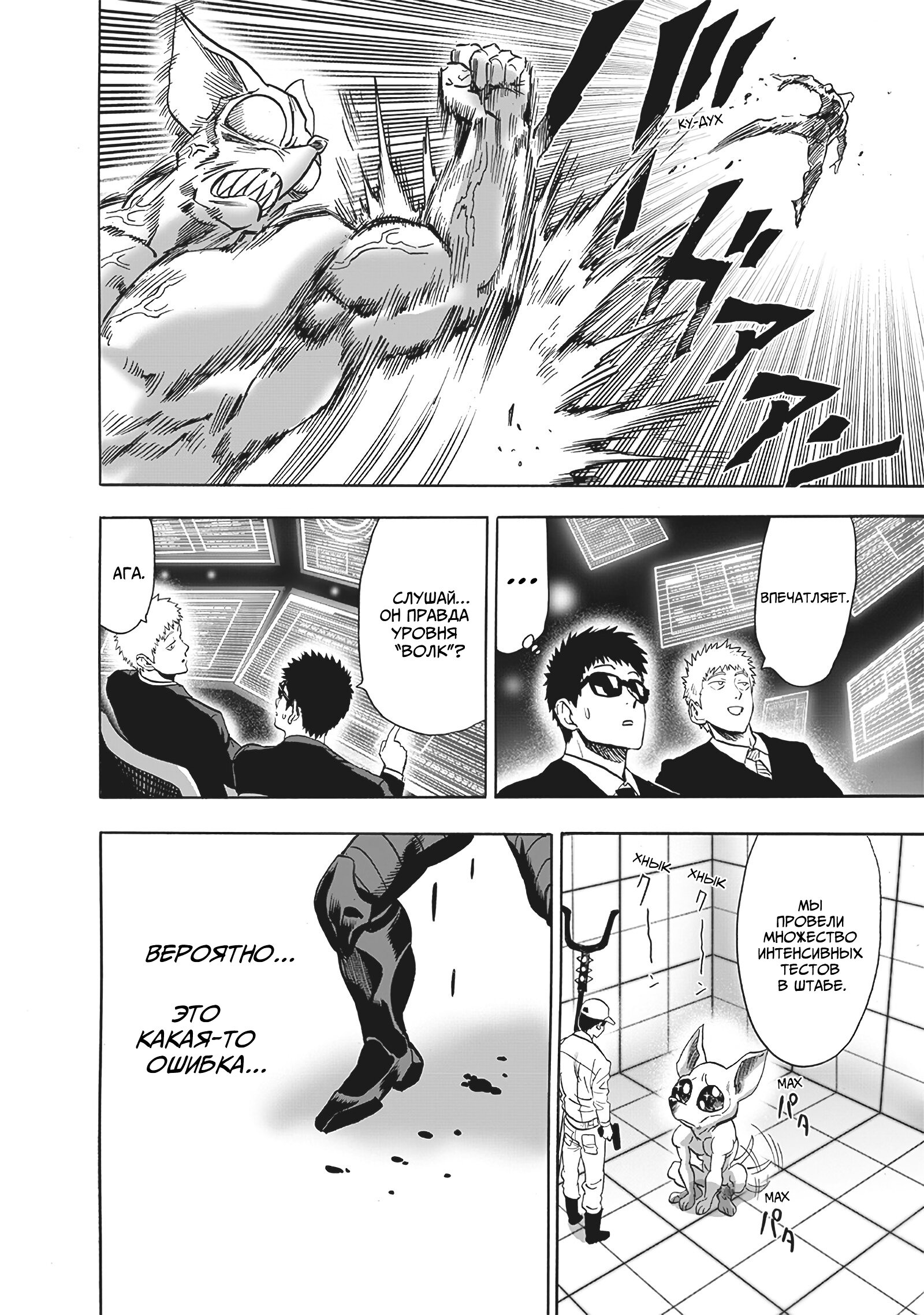 Read One-Punch Man RU Manga Online