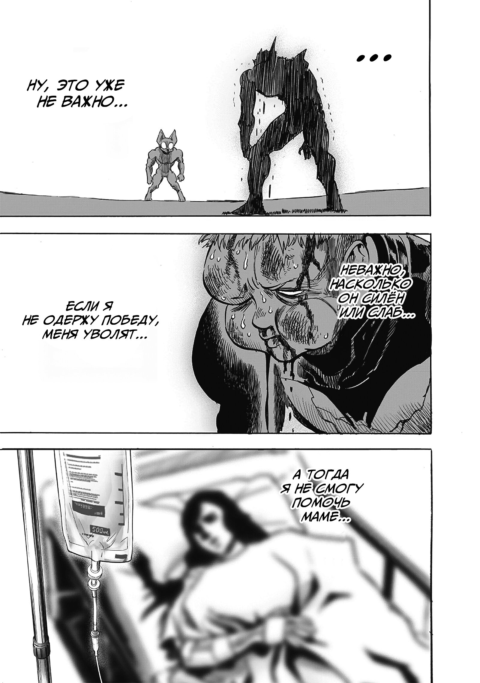 Read One-Punch Man RU Manga Online