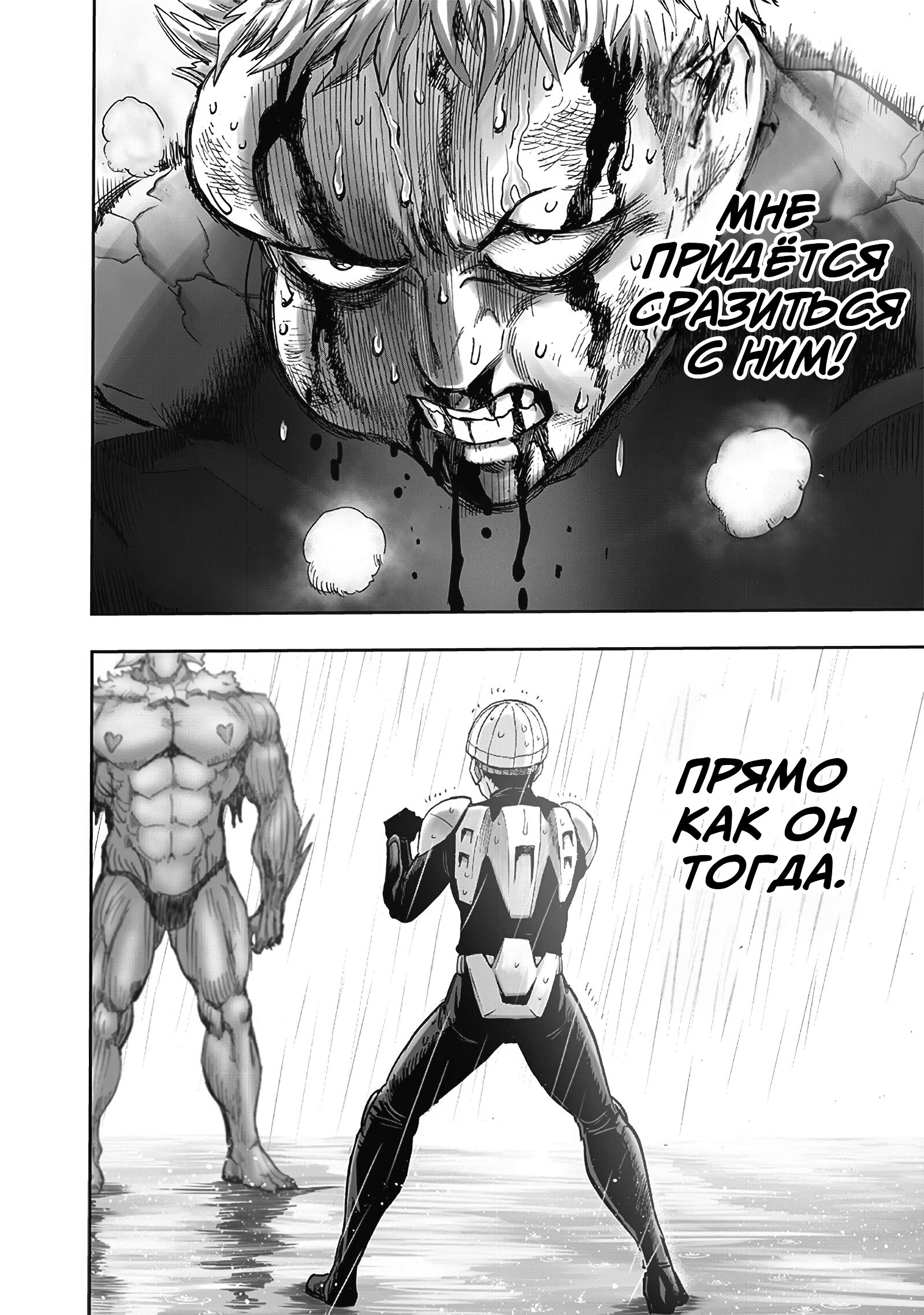 Read One-Punch Man RU Manga Online
