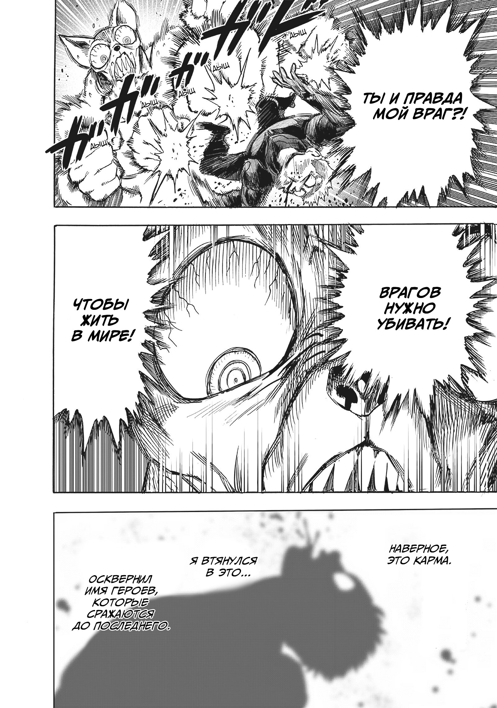 Read One-Punch Man RU Manga Online