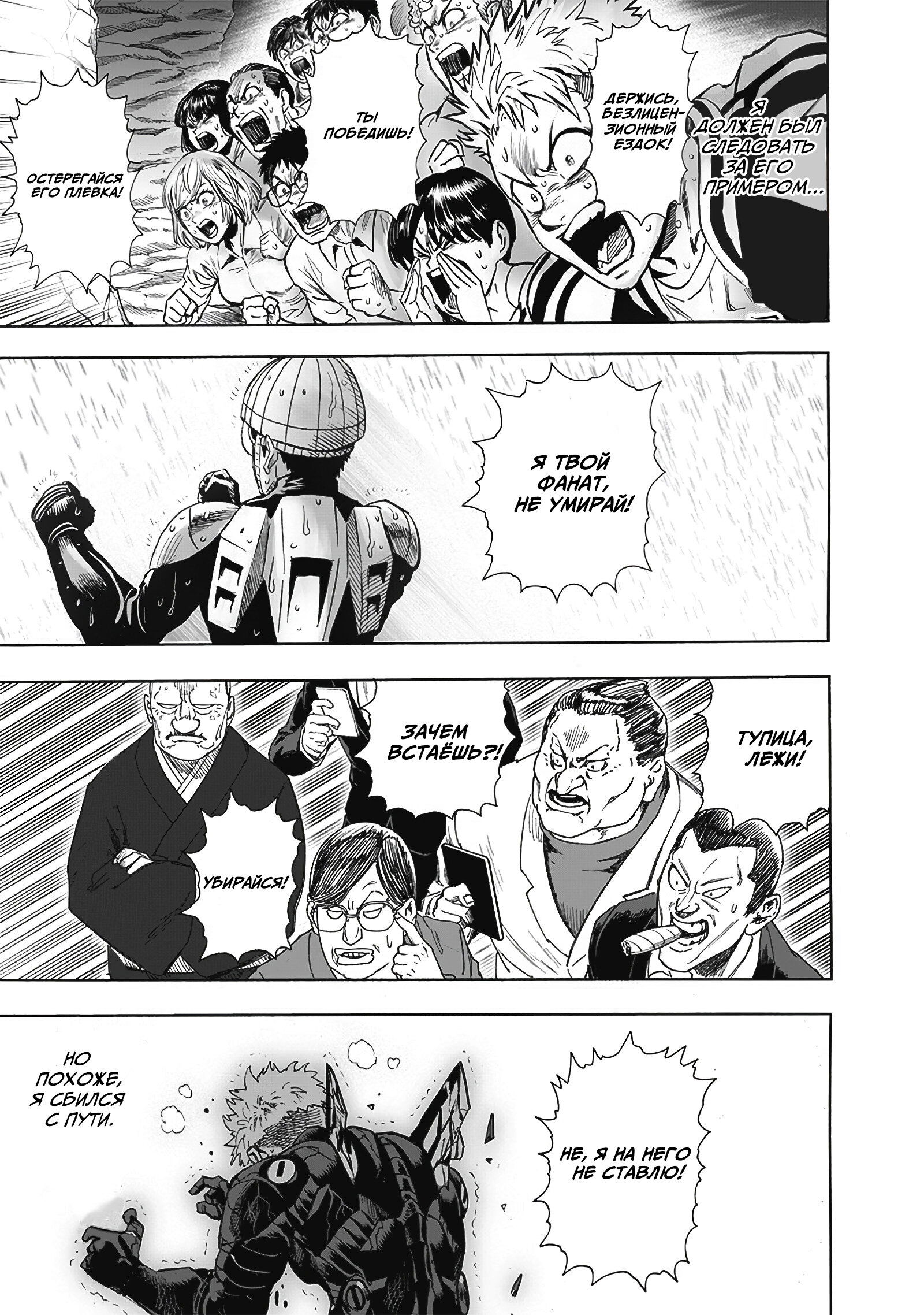 Read One-Punch Man RU Manga Online