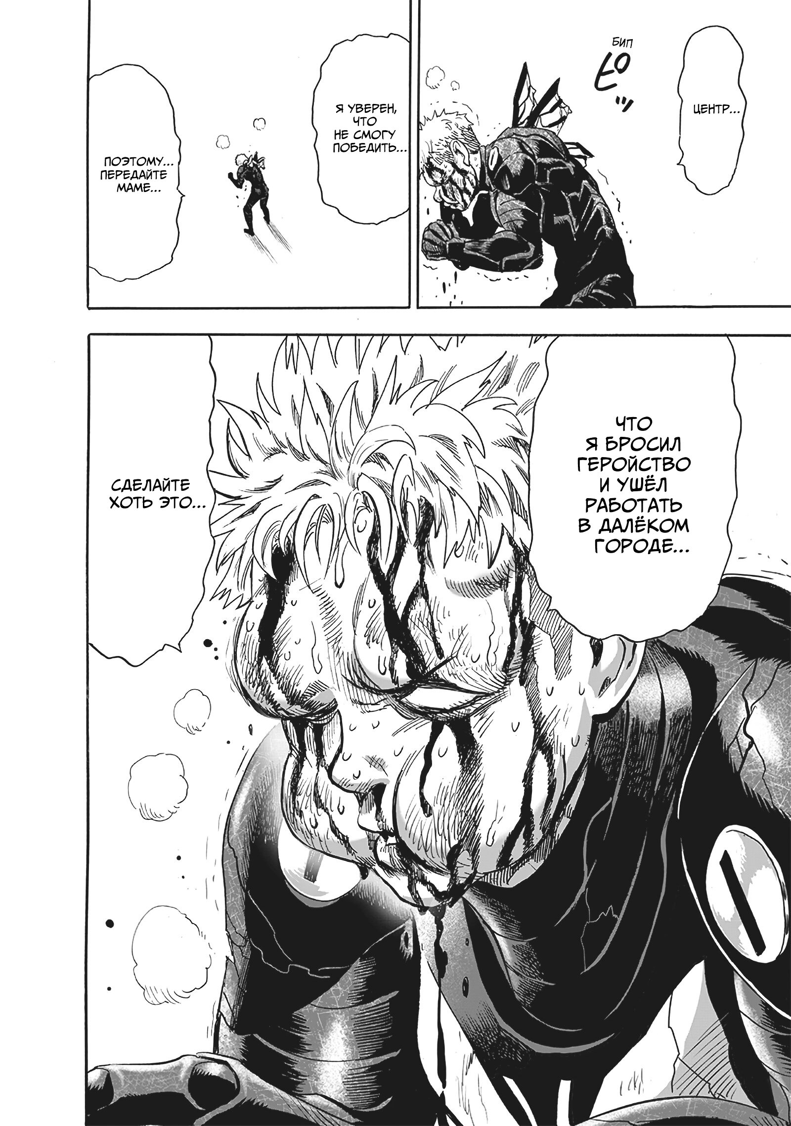 Read One-Punch Man RU Manga Online