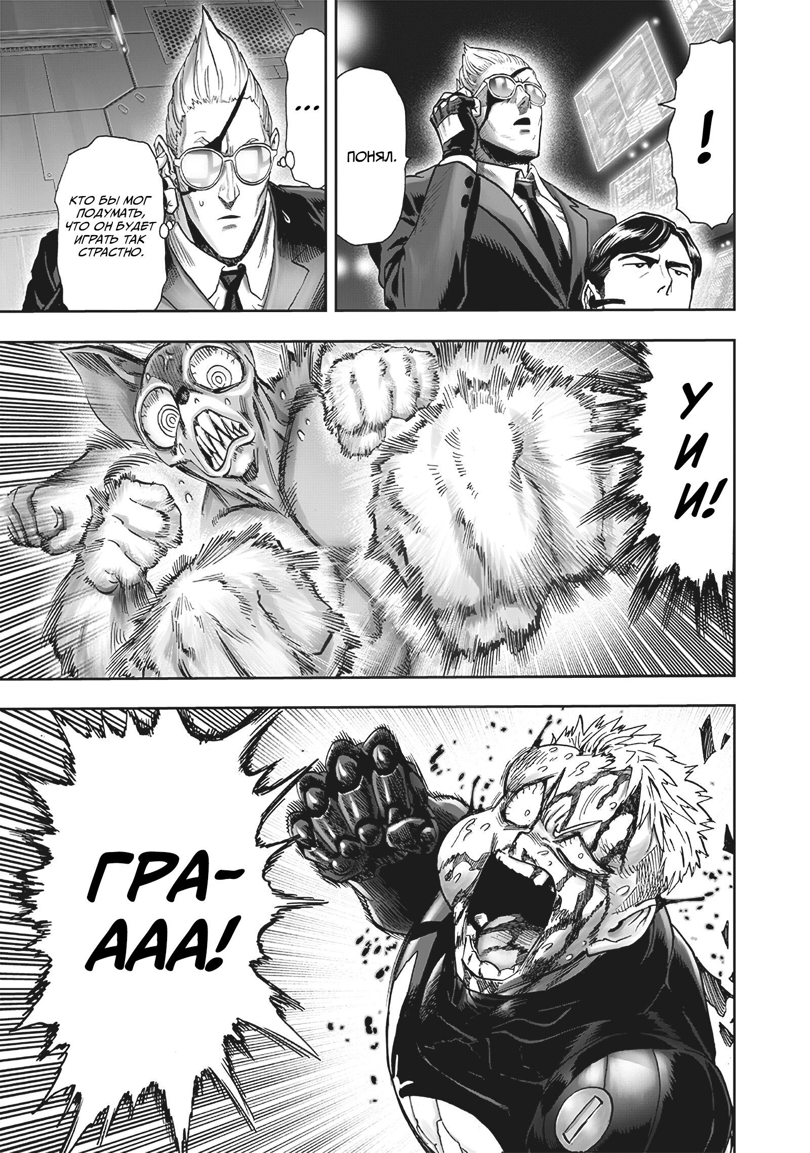Read One-Punch Man RU Manga Online