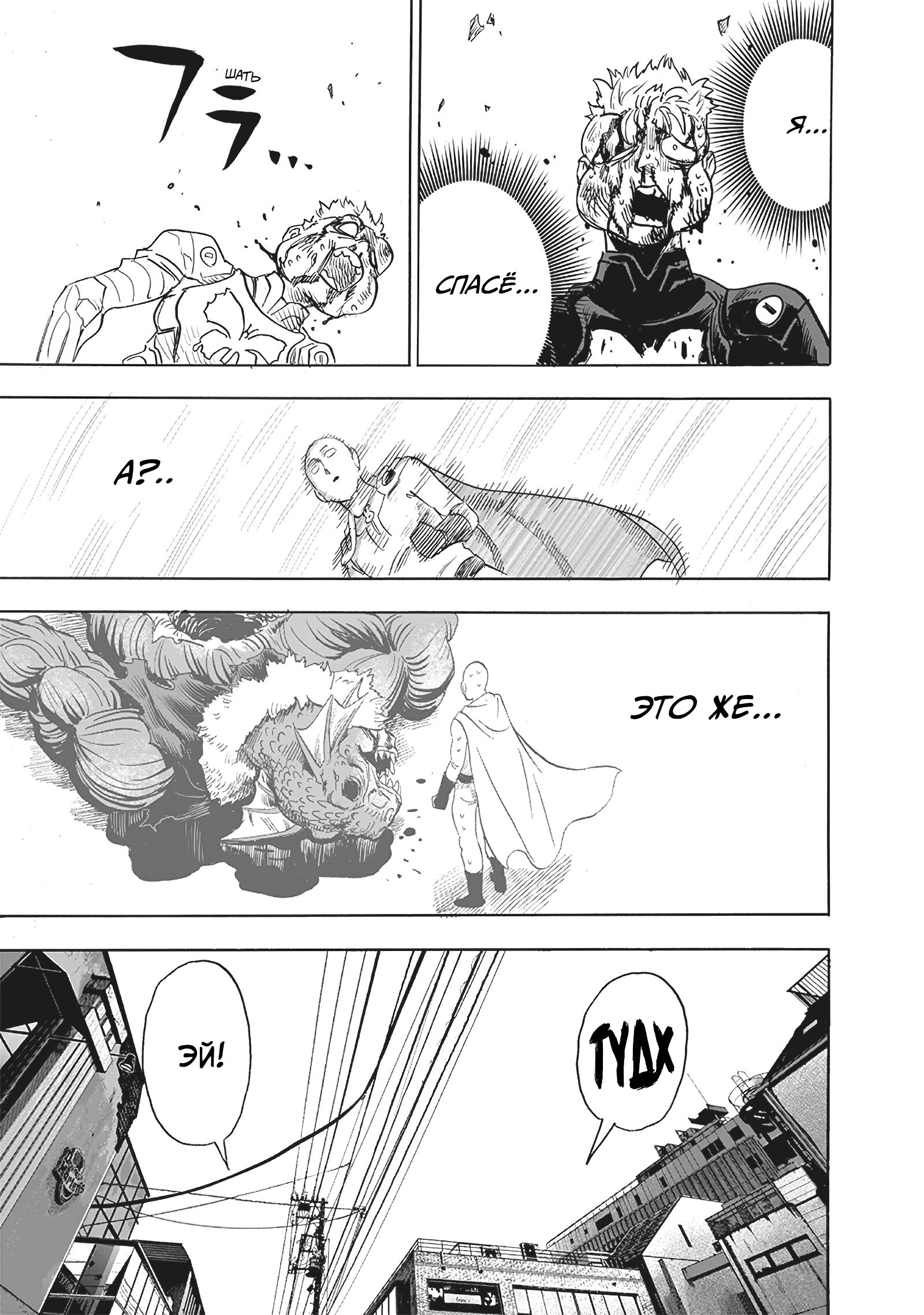 Read One-Punch Man RU Manga Online