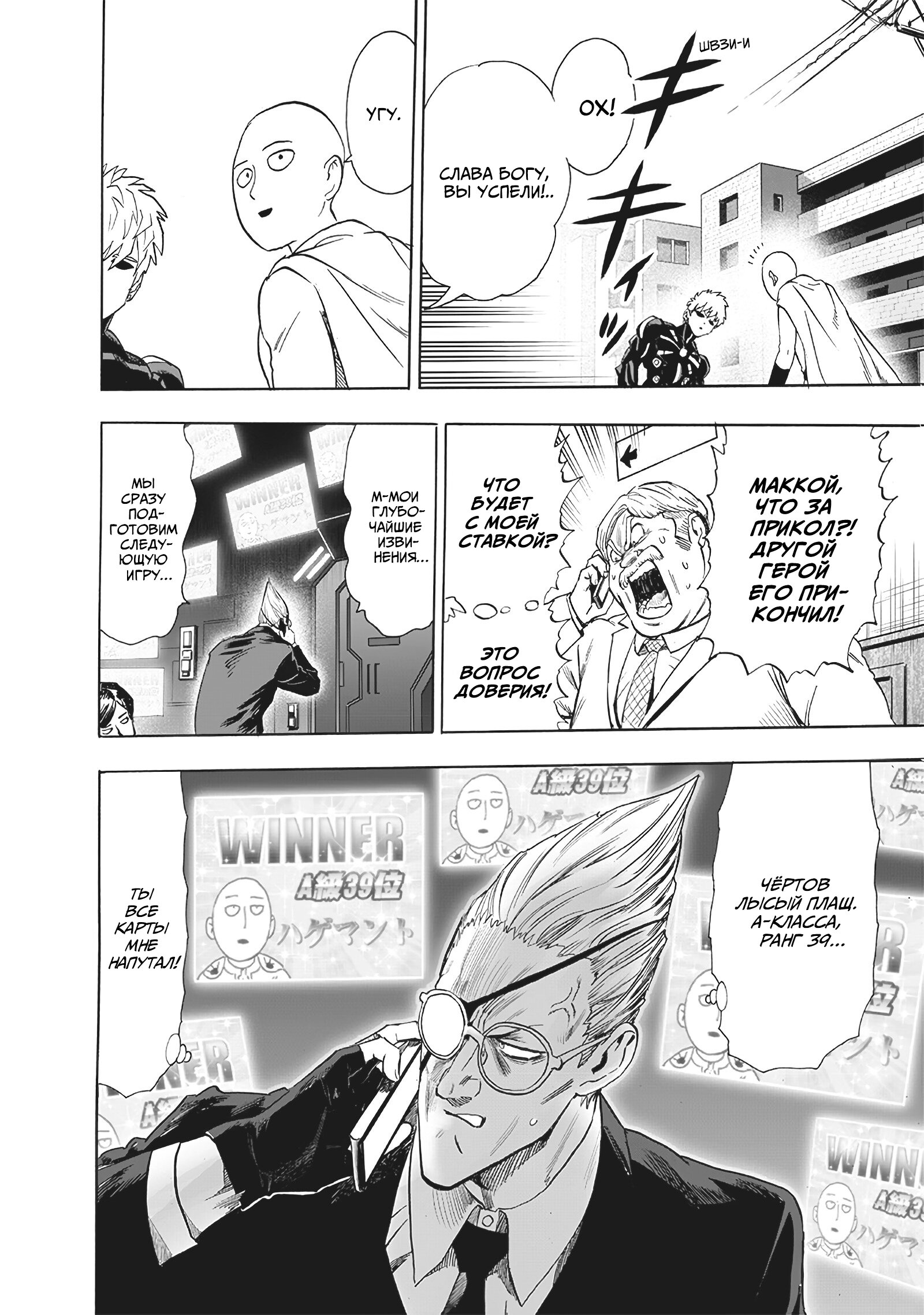 Read One-Punch Man RU Manga Online