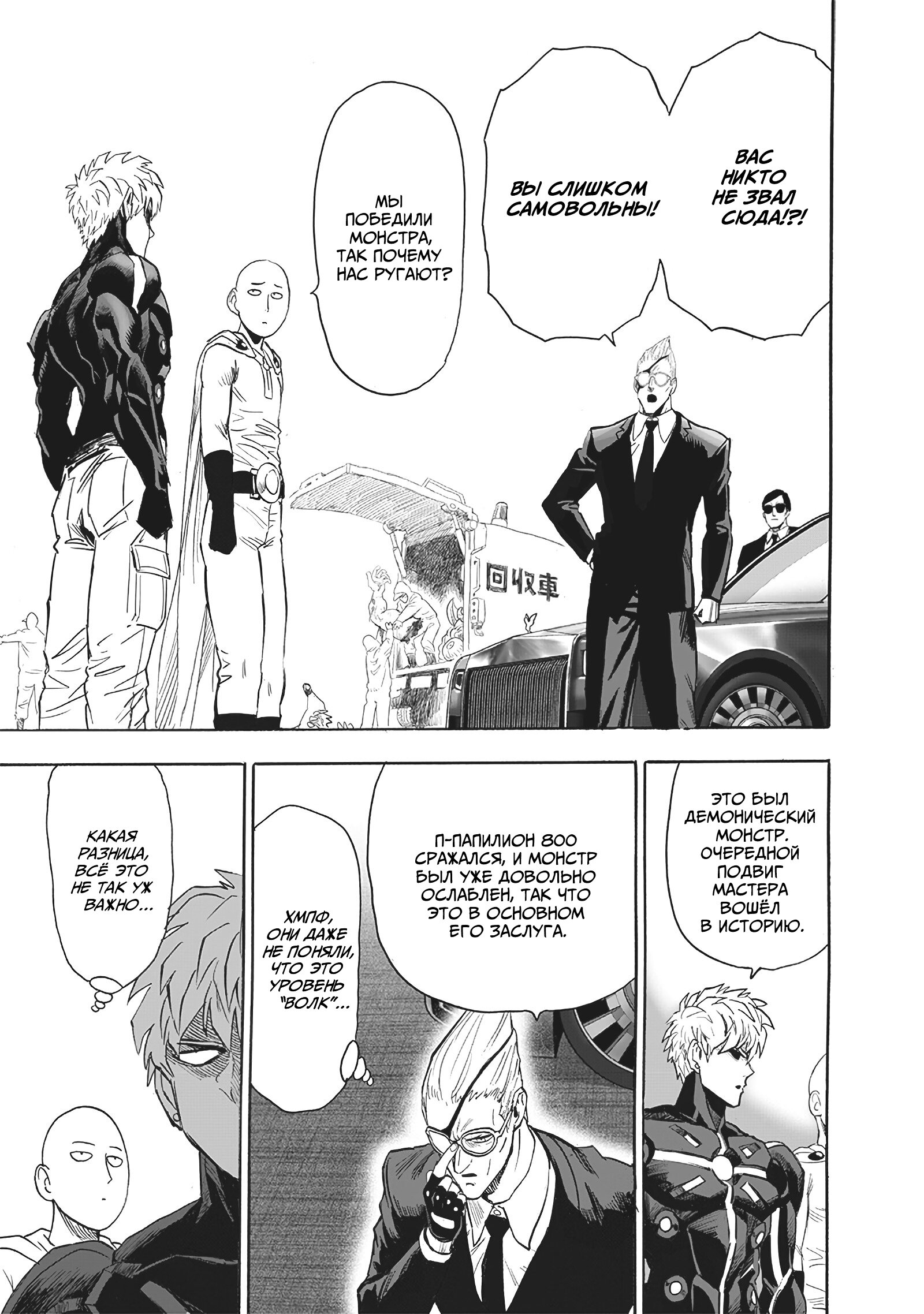 Read One-Punch Man RU Manga Online