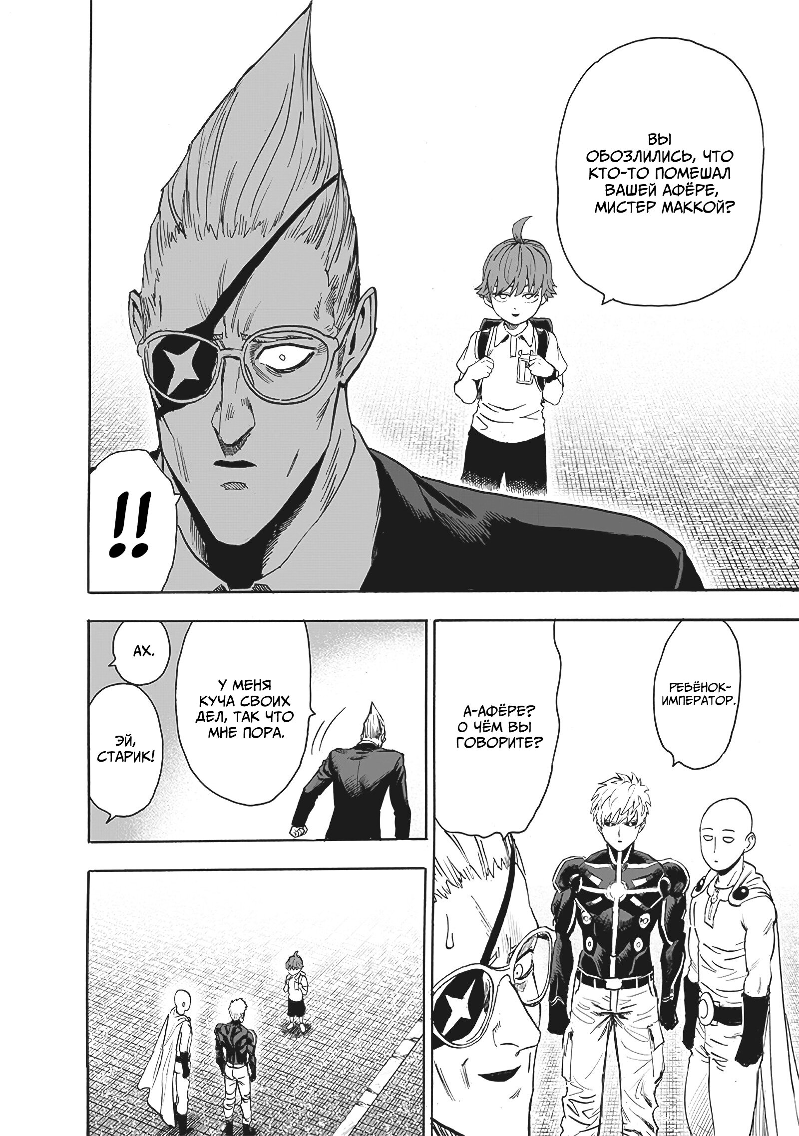 Read One-Punch Man RU Manga Online
