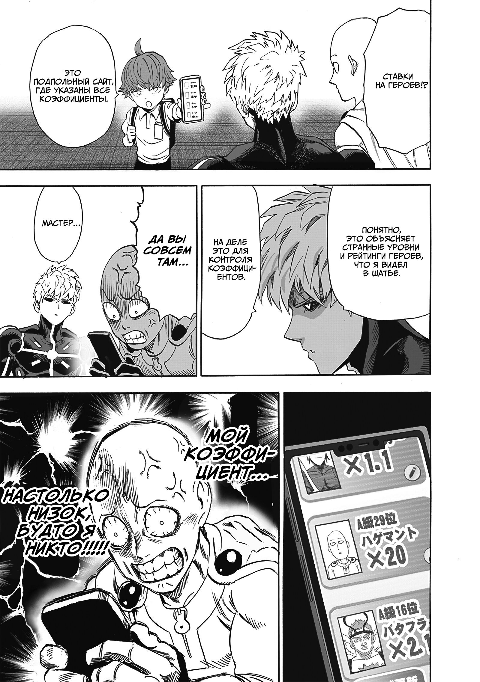 Read One-Punch Man RU Manga Online
