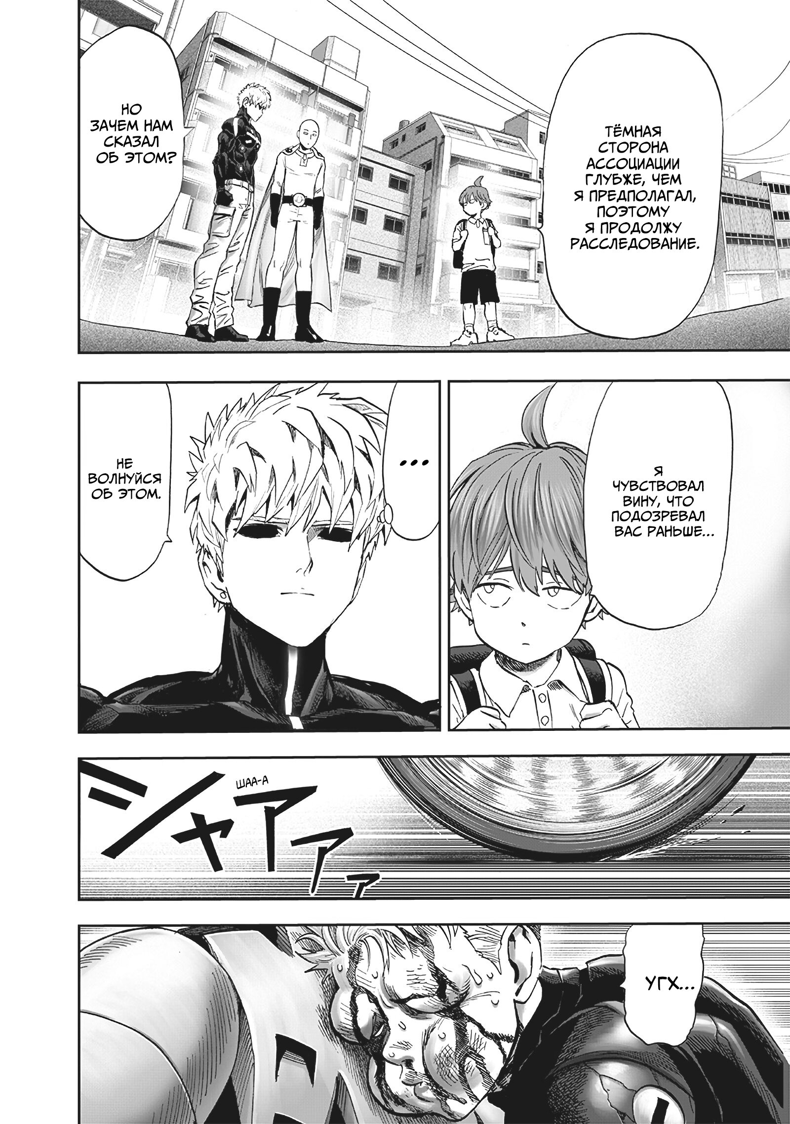 Read One-Punch Man RU Manga Online