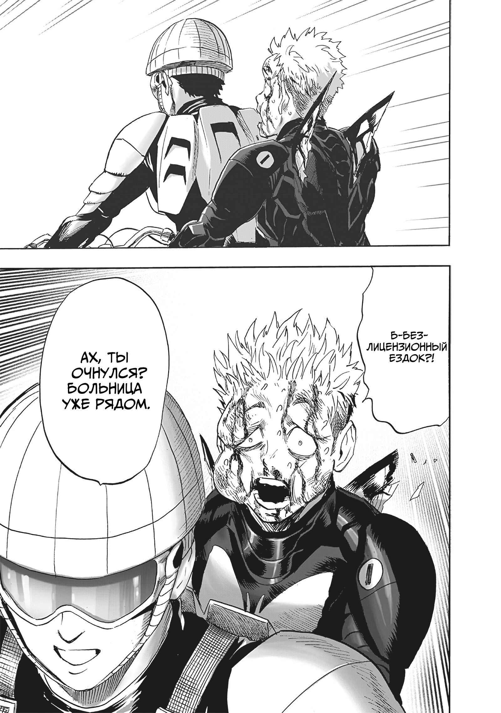 Read One-Punch Man RU Manga Online
