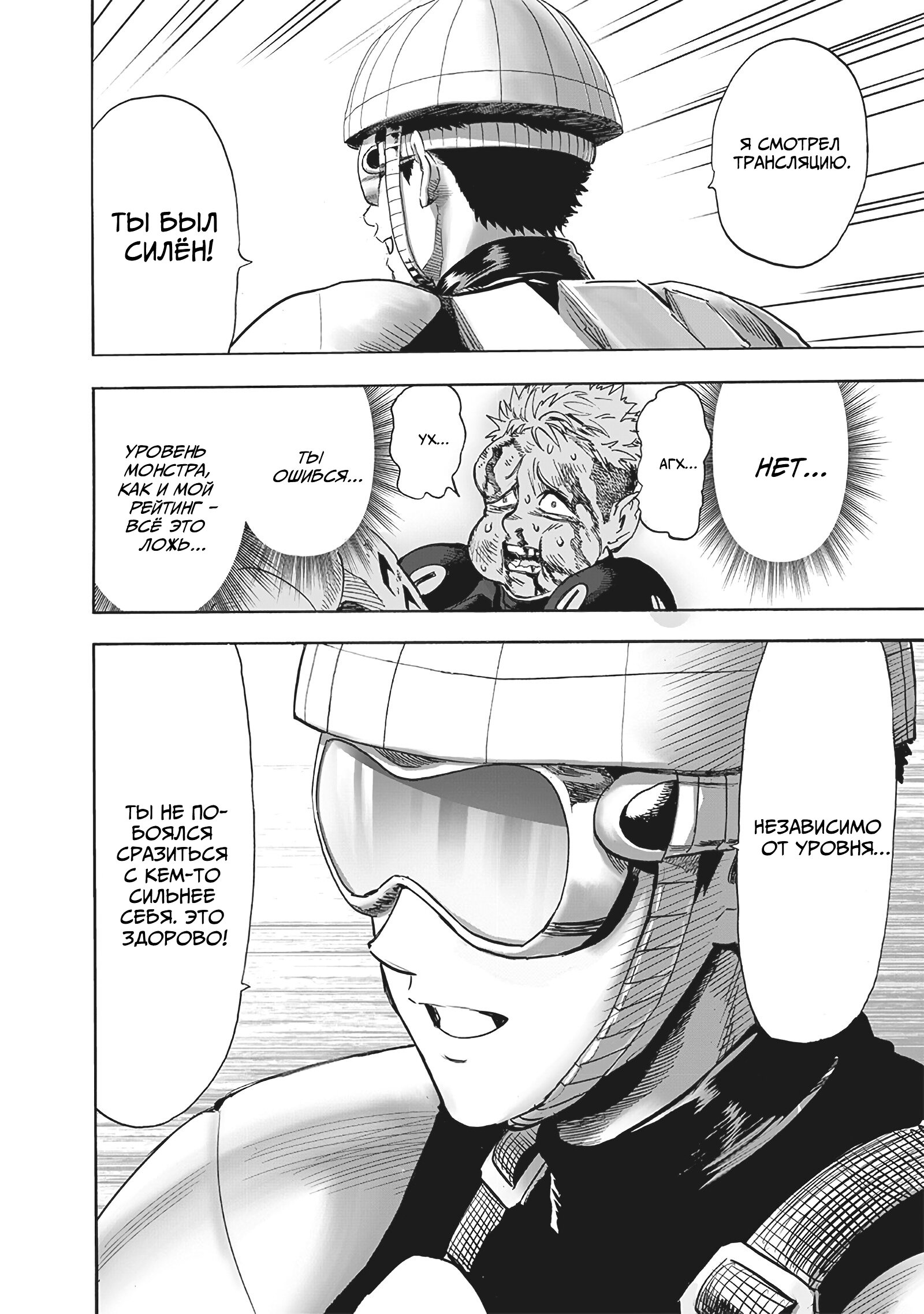 Read One-Punch Man RU Manga Online