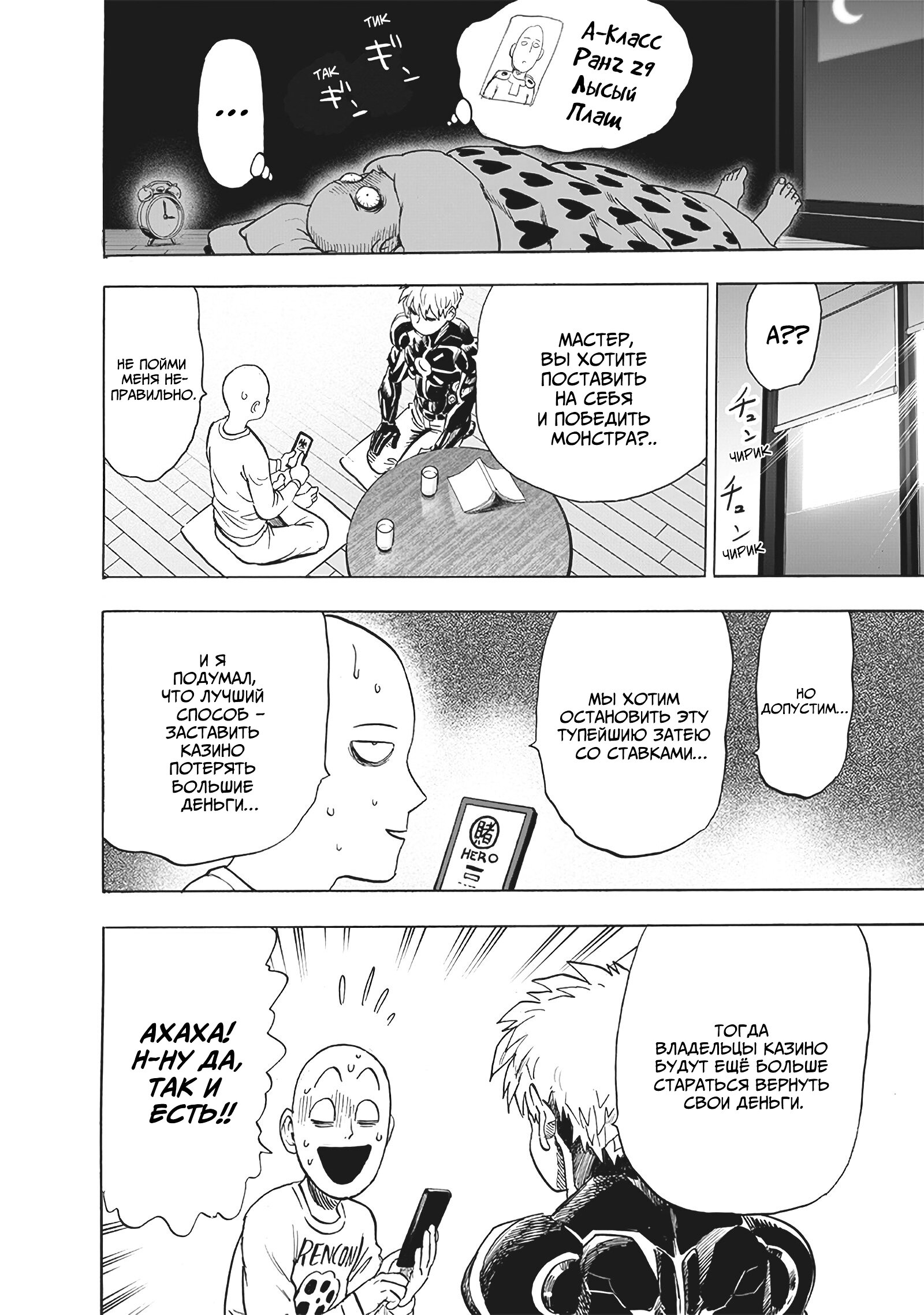 Read One-Punch Man RU Manga Online