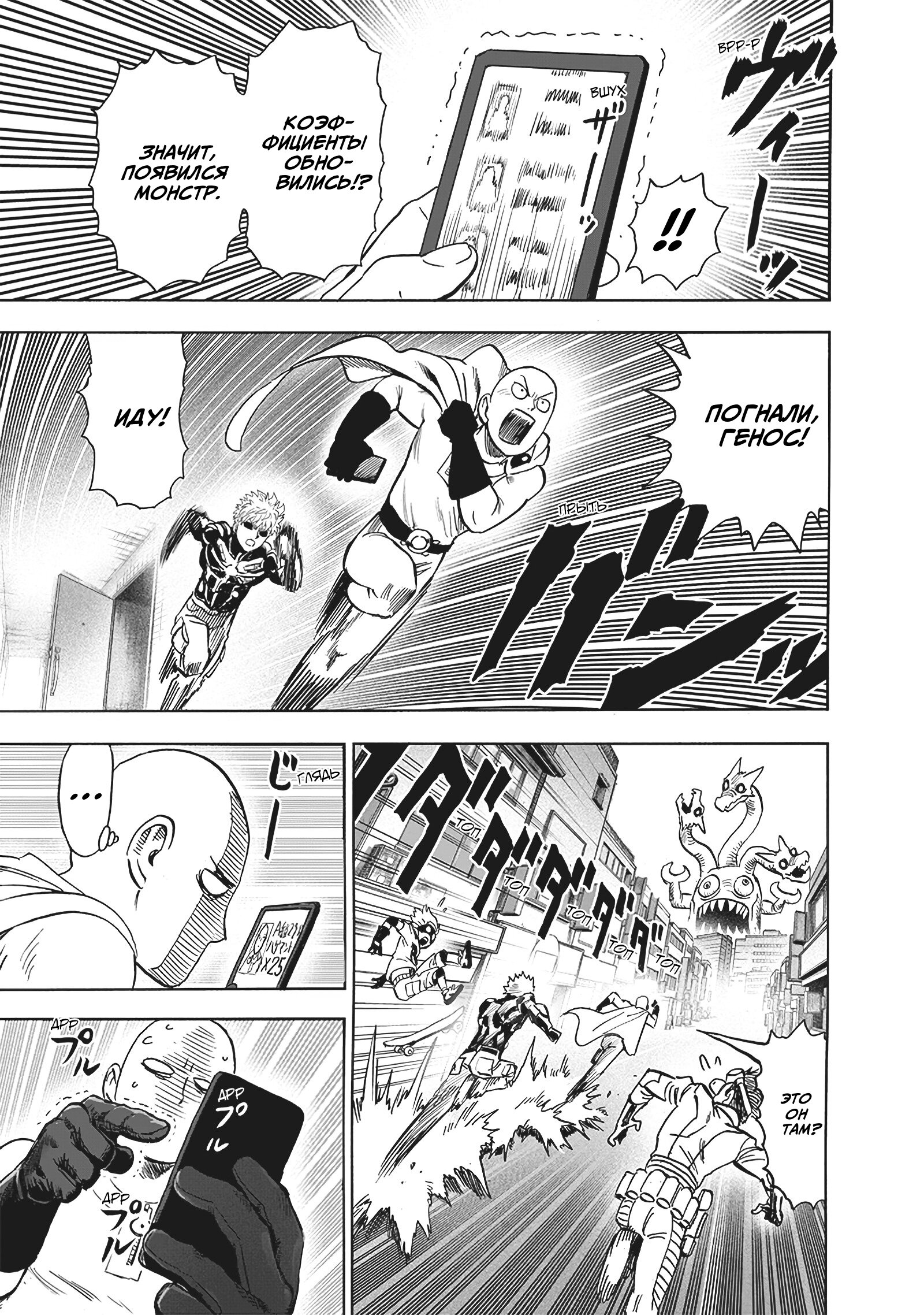 Read One-Punch Man RU Manga Online
