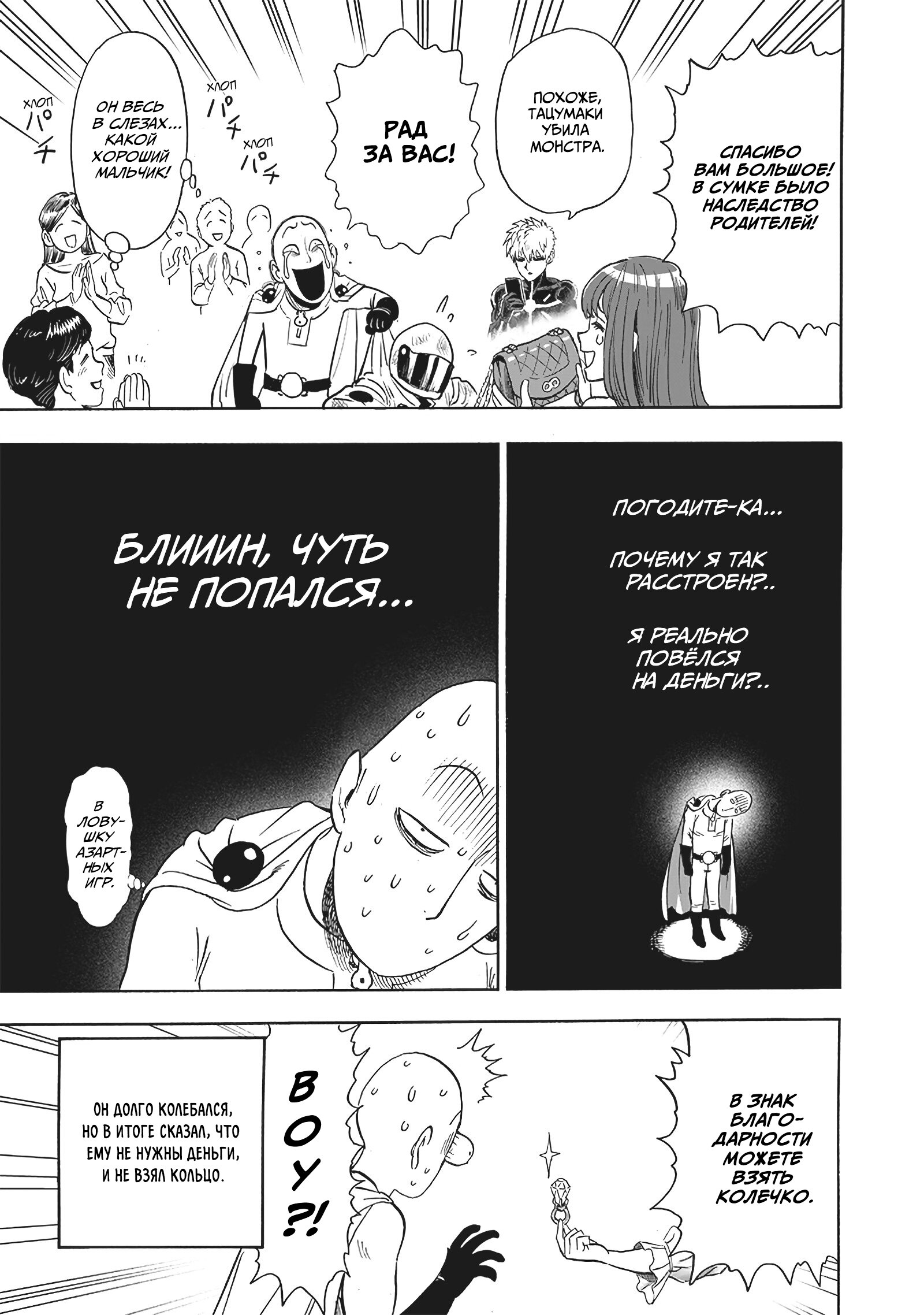 Read One-Punch Man RU Manga Online