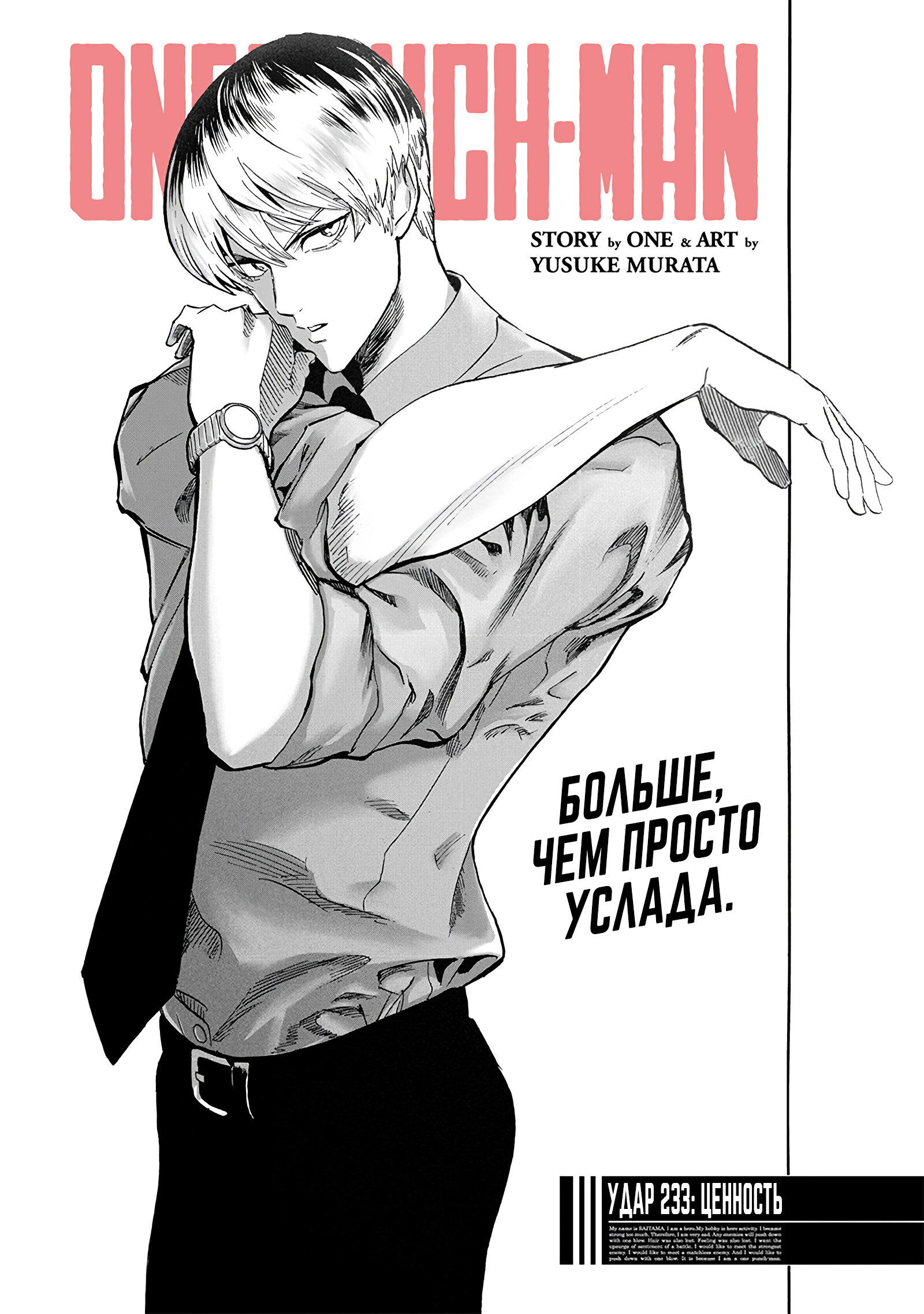 Read One-Punch Man RU Manga Online