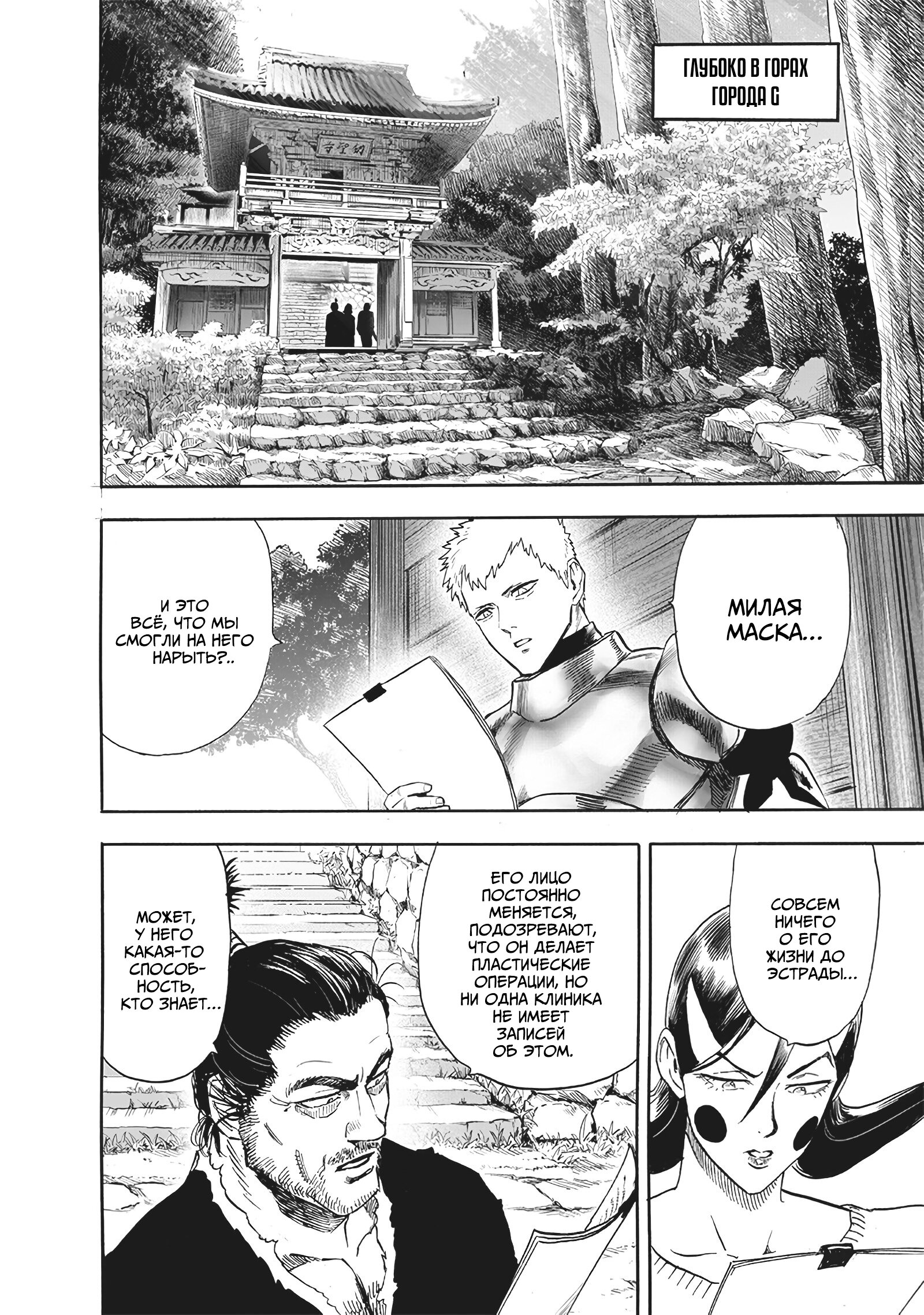 Read One-Punch Man RU Manga Online