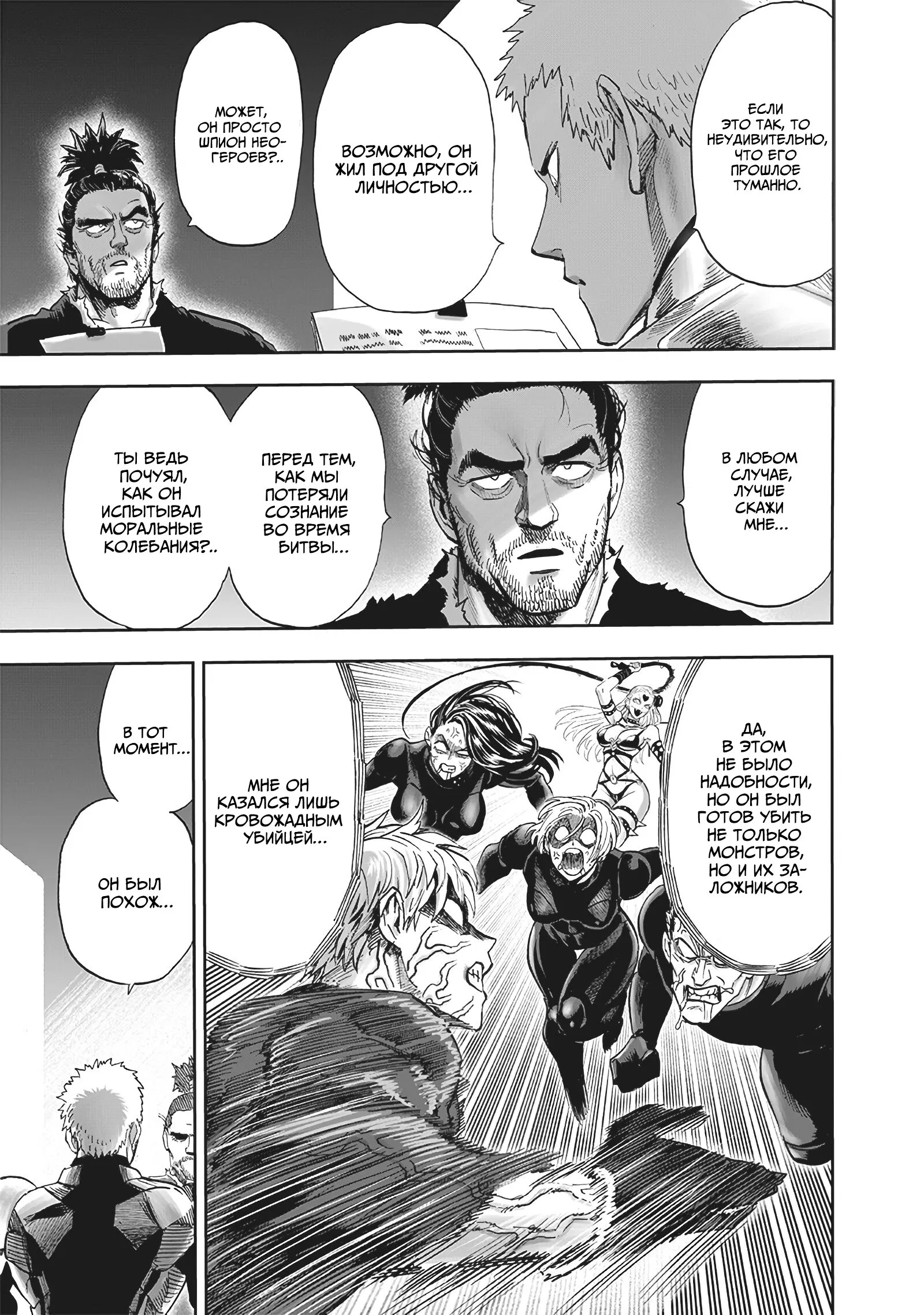 Read One-Punch Man RU Manga Online