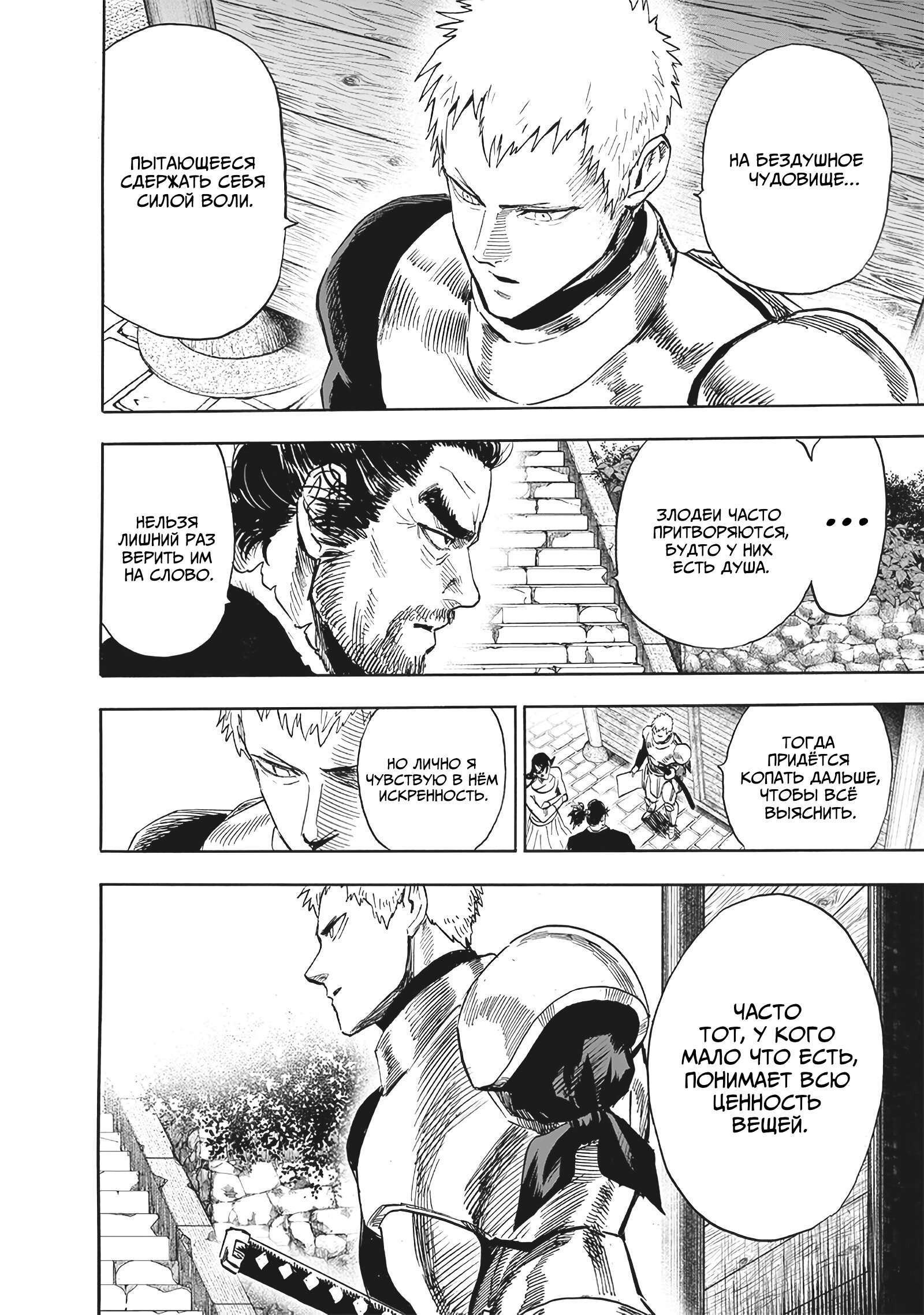 Read One-Punch Man RU Manga Online