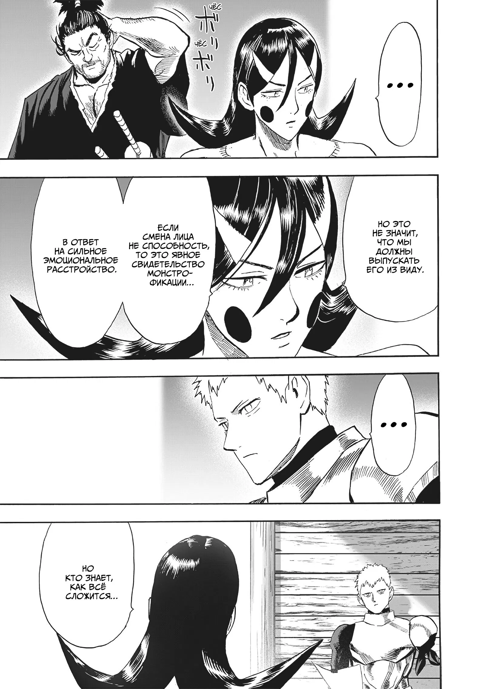 Read One-Punch Man RU Manga Online