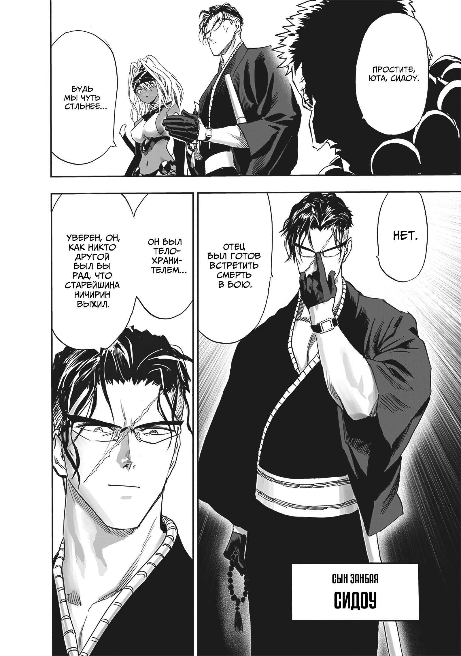 Read One-Punch Man RU Manga Online